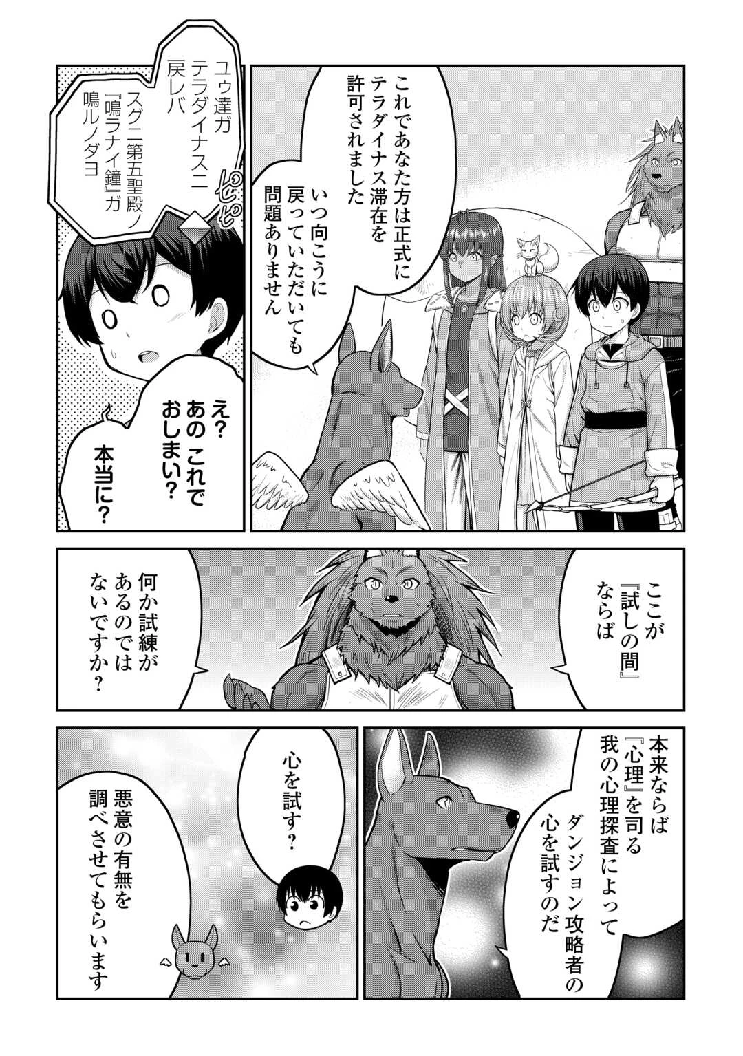 最強の職業は勇者でも賢者でもなく鑑定士（仮）らしいですよ？ 第70話 - 8