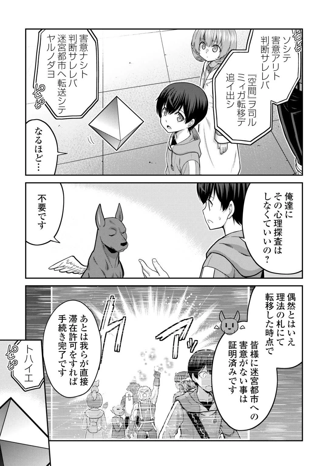 最強の職業は勇者でも賢者でもなく鑑定士（仮）らしいですよ？ 第70話 - 9