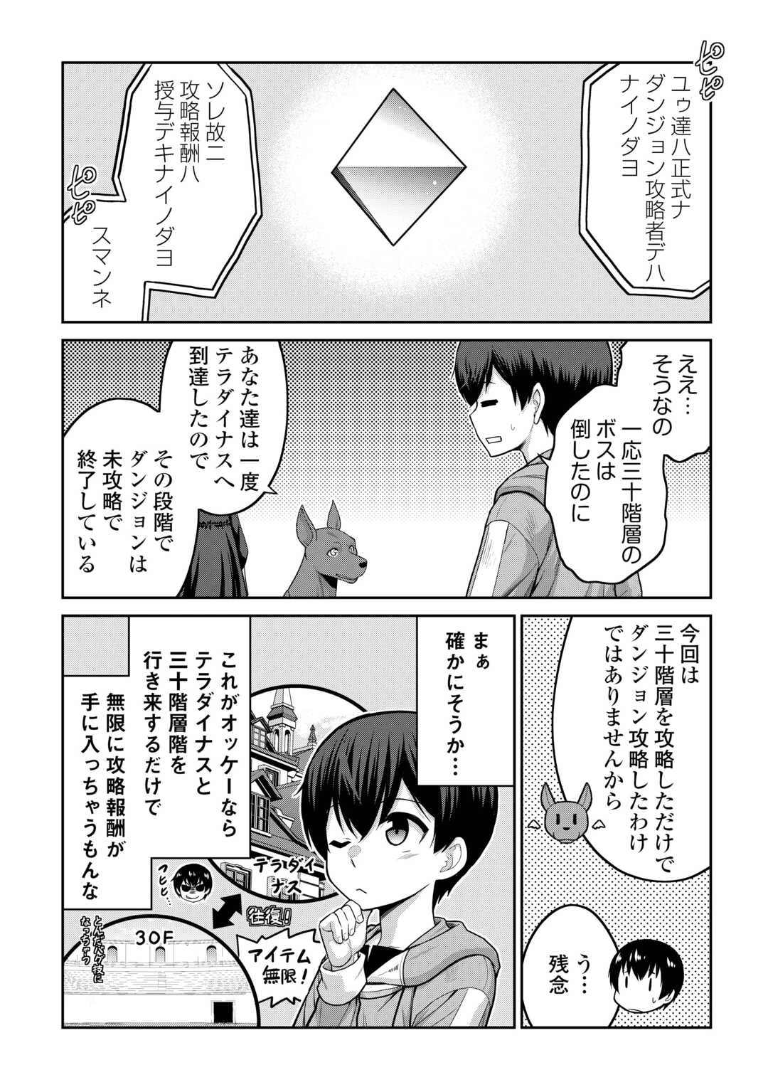 最強の職業は勇者でも賢者でもなく鑑定士（仮）らしいですよ？ 第70話 - 10