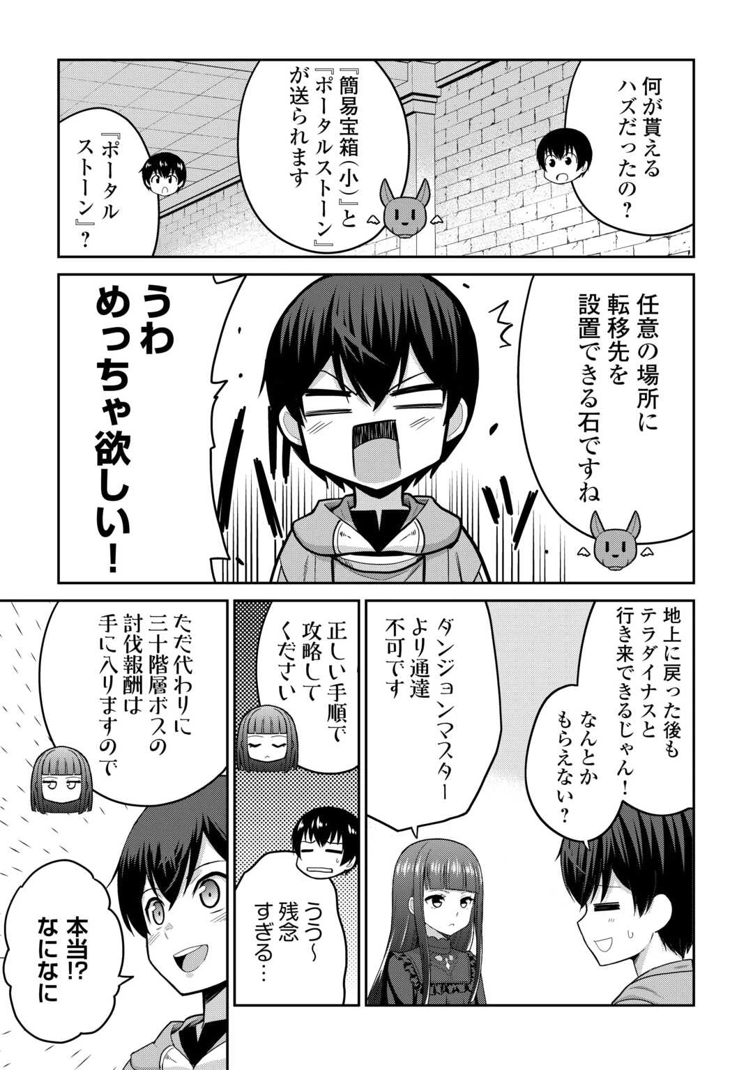 最強の職業は勇者でも賢者でもなく鑑定士（仮）らしいですよ？ 第70話 - 11