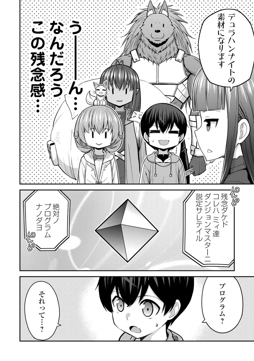 最強の職業は勇者でも賢者でもなく鑑定士（仮）らしいですよ？ 第70話 - 12