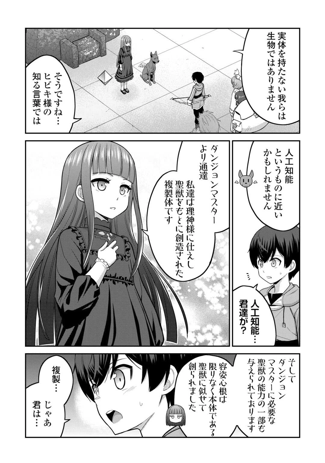 最強の職業は勇者でも賢者でもなく鑑定士（仮）らしいですよ？ 第70話 - 13