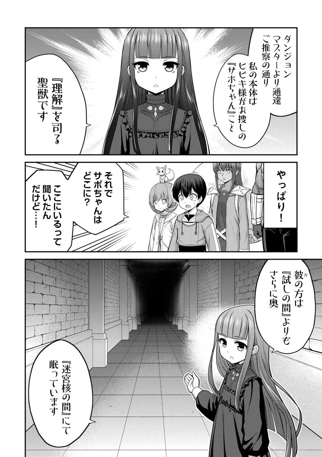 最強の職業は勇者でも賢者でもなく鑑定士（仮）らしいですよ？ 第70話 - 14