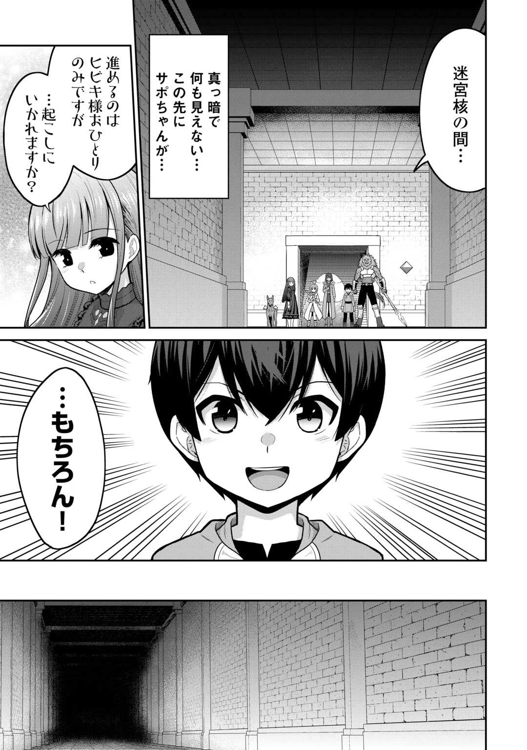 最強の職業は勇者でも賢者でもなく鑑定士（仮）らしいですよ？ 第70話 - 15