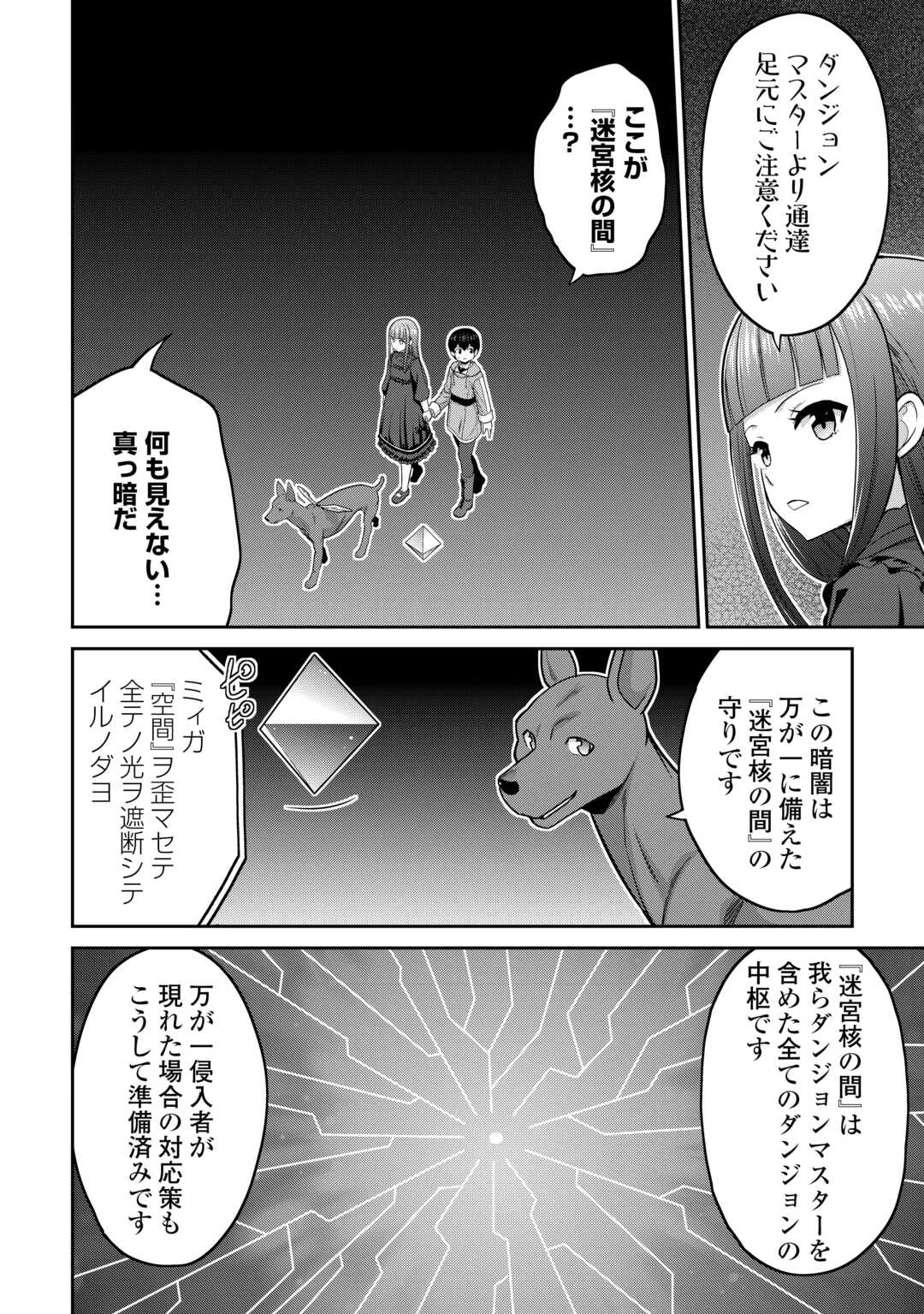 最強の職業は勇者でも賢者でもなく鑑定士（仮）らしいですよ？ 第70話 - 16