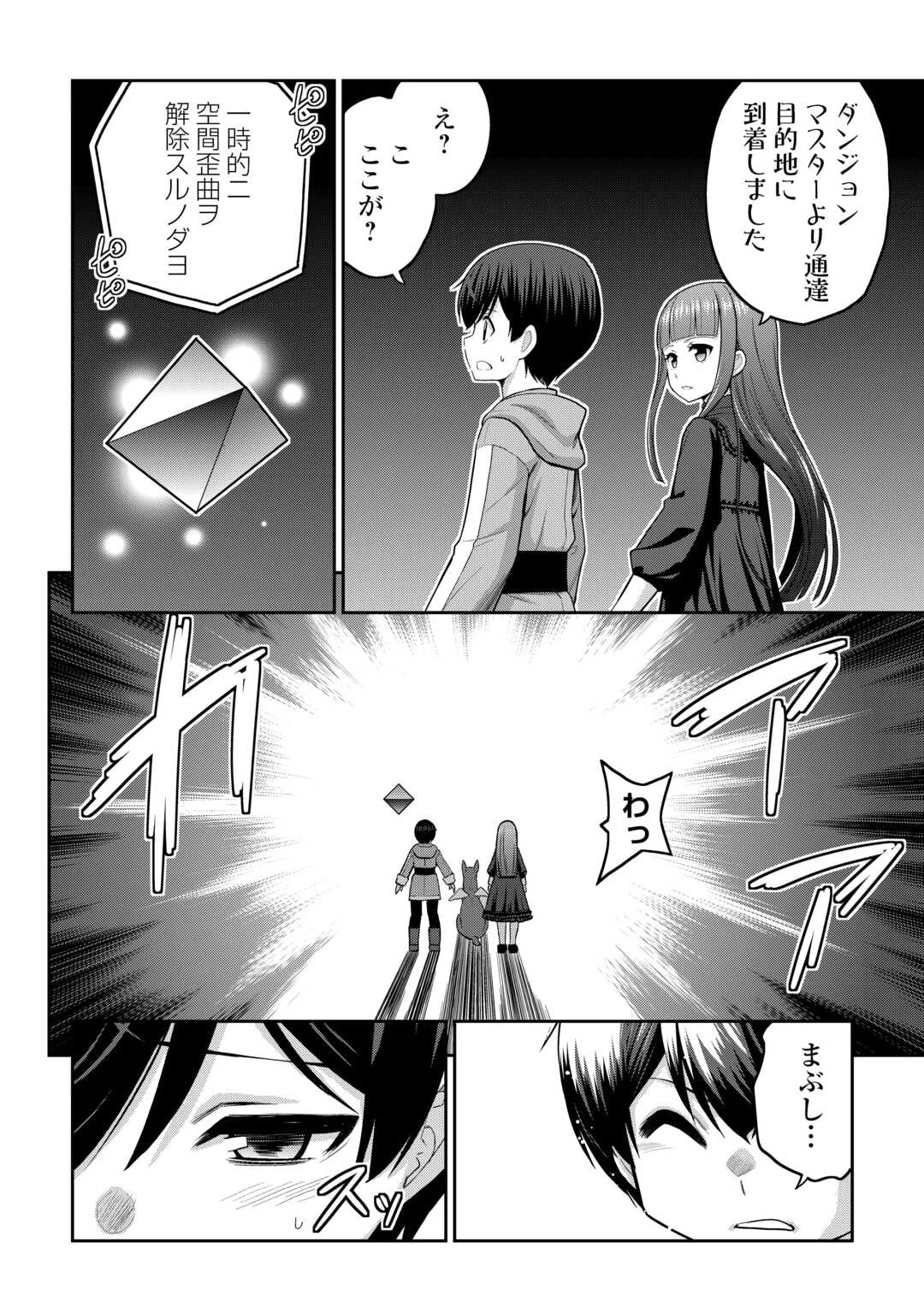 最強の職業は勇者でも賢者でもなく鑑定士（仮）らしいですよ？ 第70話 - 18