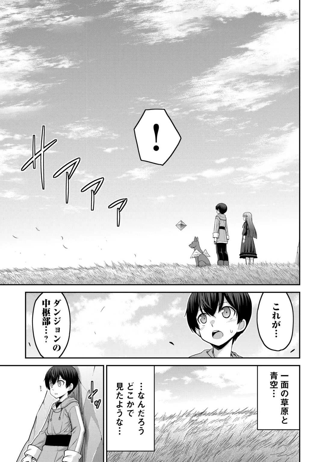 最強の職業は勇者でも賢者でもなく鑑定士（仮）らしいですよ？ 第70話 - 19