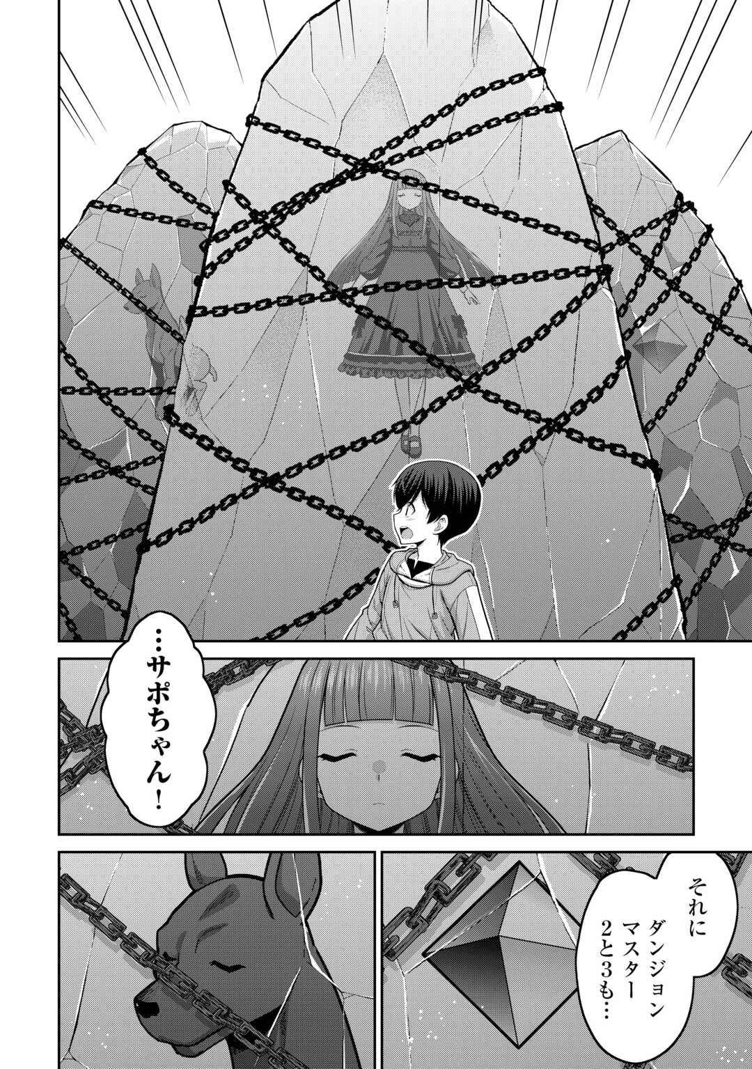 最強の職業は勇者でも賢者でもなく鑑定士（仮）らしいですよ？ 第70話 - 20