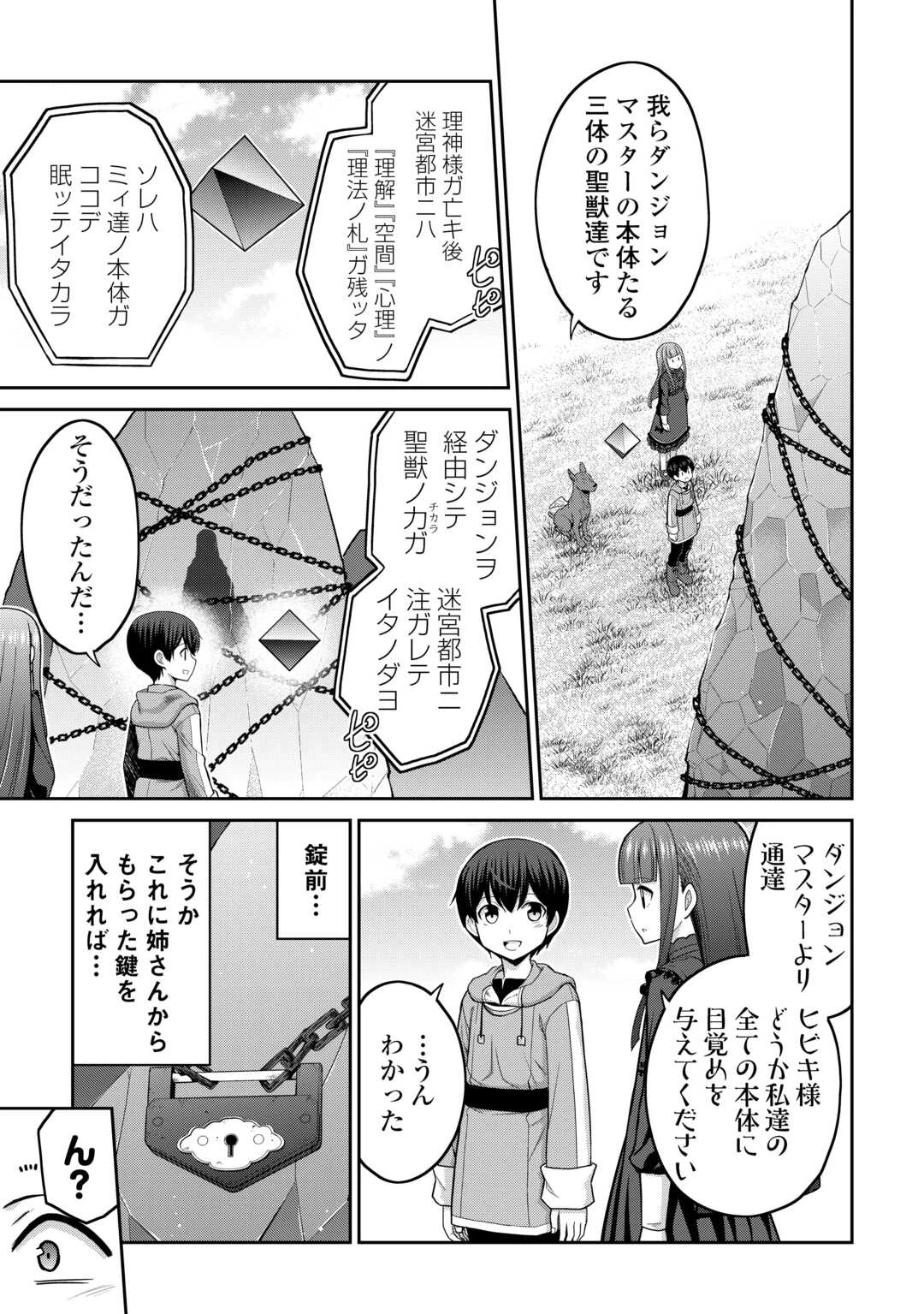 最強の職業は勇者でも賢者でもなく鑑定士（仮）らしいですよ？ 第70話 - 21