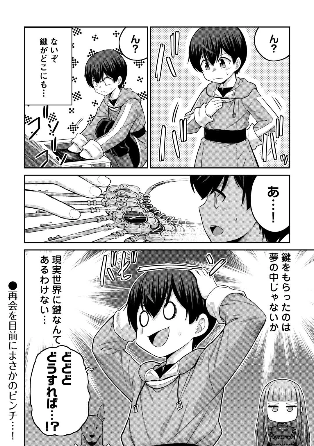 最強の職業は勇者でも賢者でもなく鑑定士（仮）らしいですよ？ 第70話 - 22