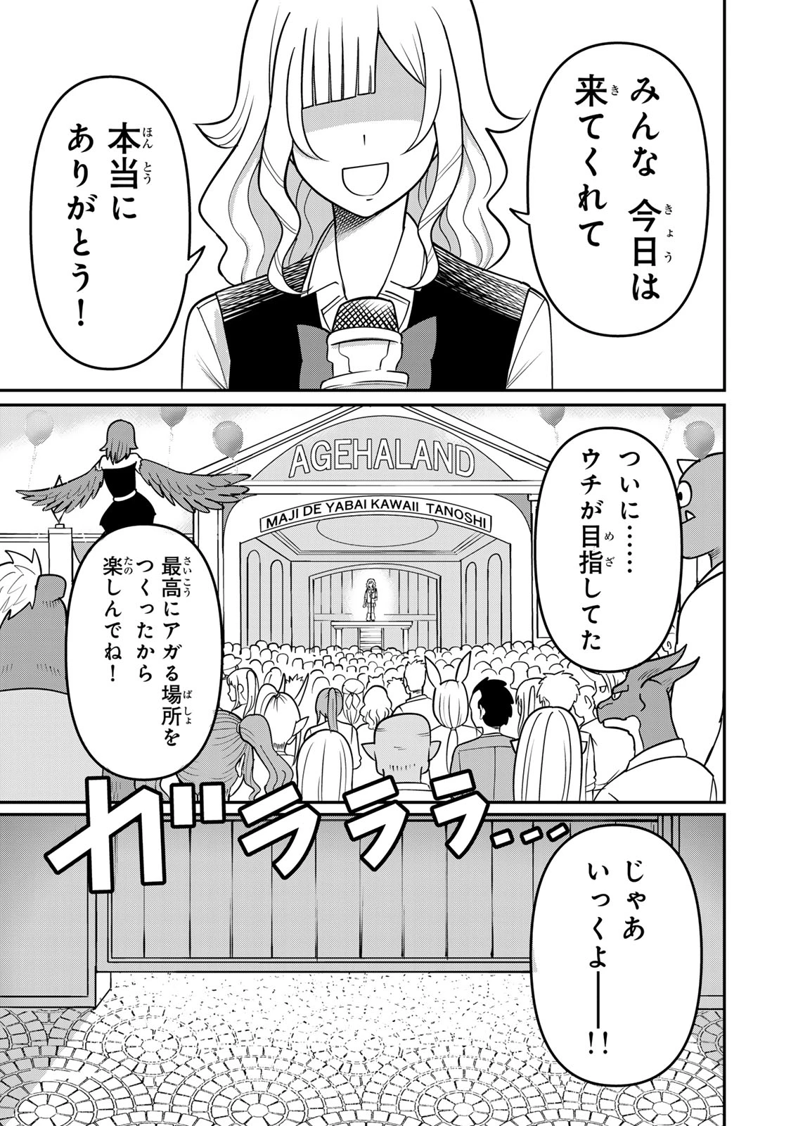 娯しみの花嫁～異世界でテーマパークをつくったら、狂戦士の国王に見初められた～ 第1.1話 - 2