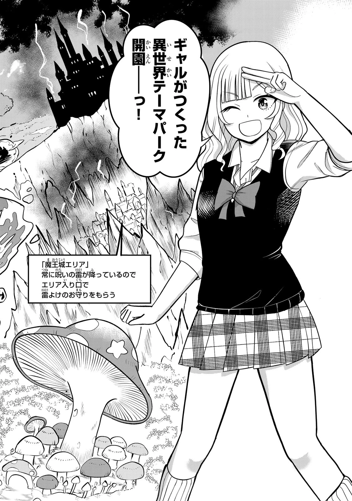 娯しみの花嫁～異世界でテーマパークをつくったら、狂戦士の国王に見初められた～ 第1.1話 - 3