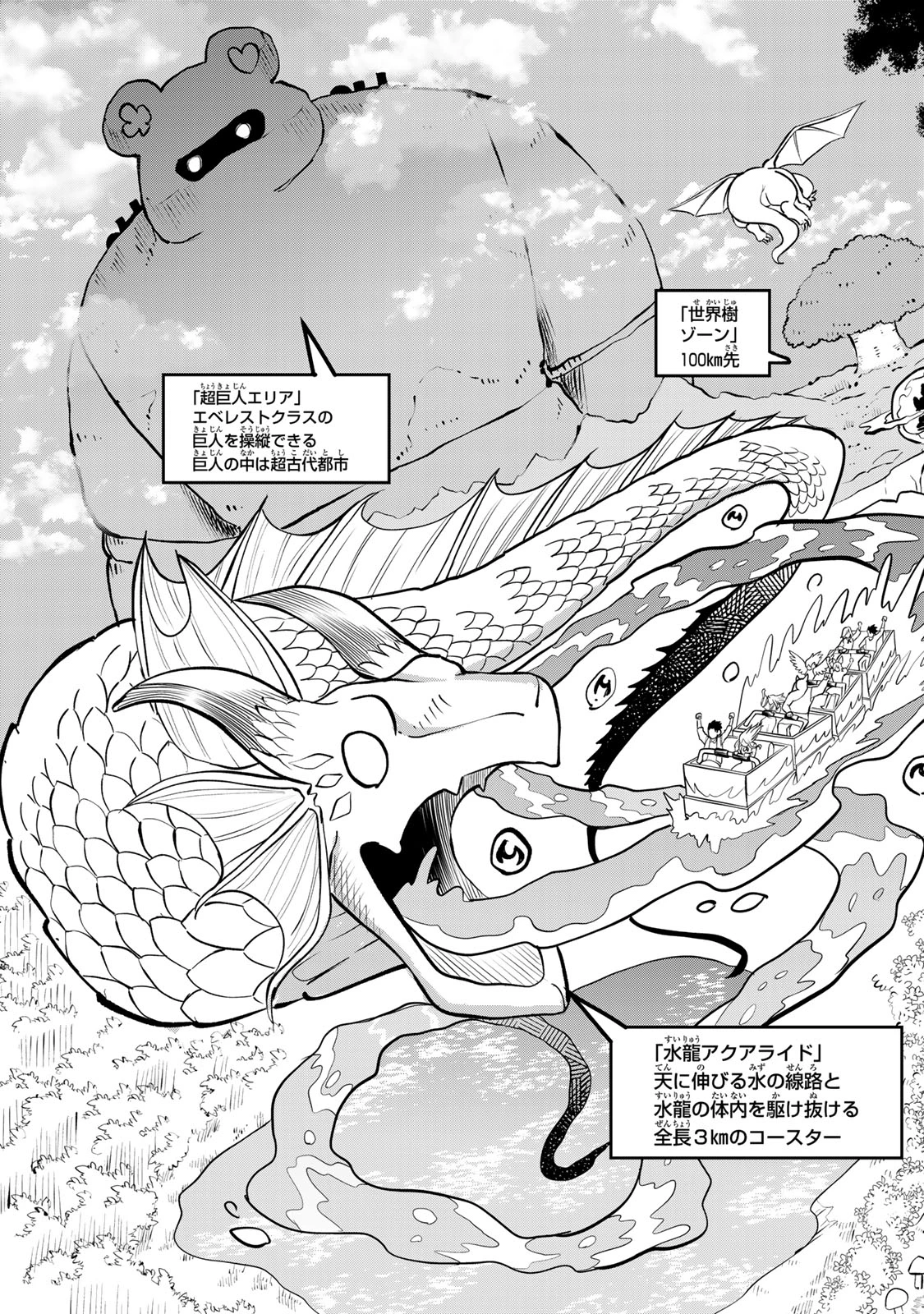 娯しみの花嫁～異世界でテーマパークをつくったら、狂戦士の国王に見初められた～ 第1.1話 - 4