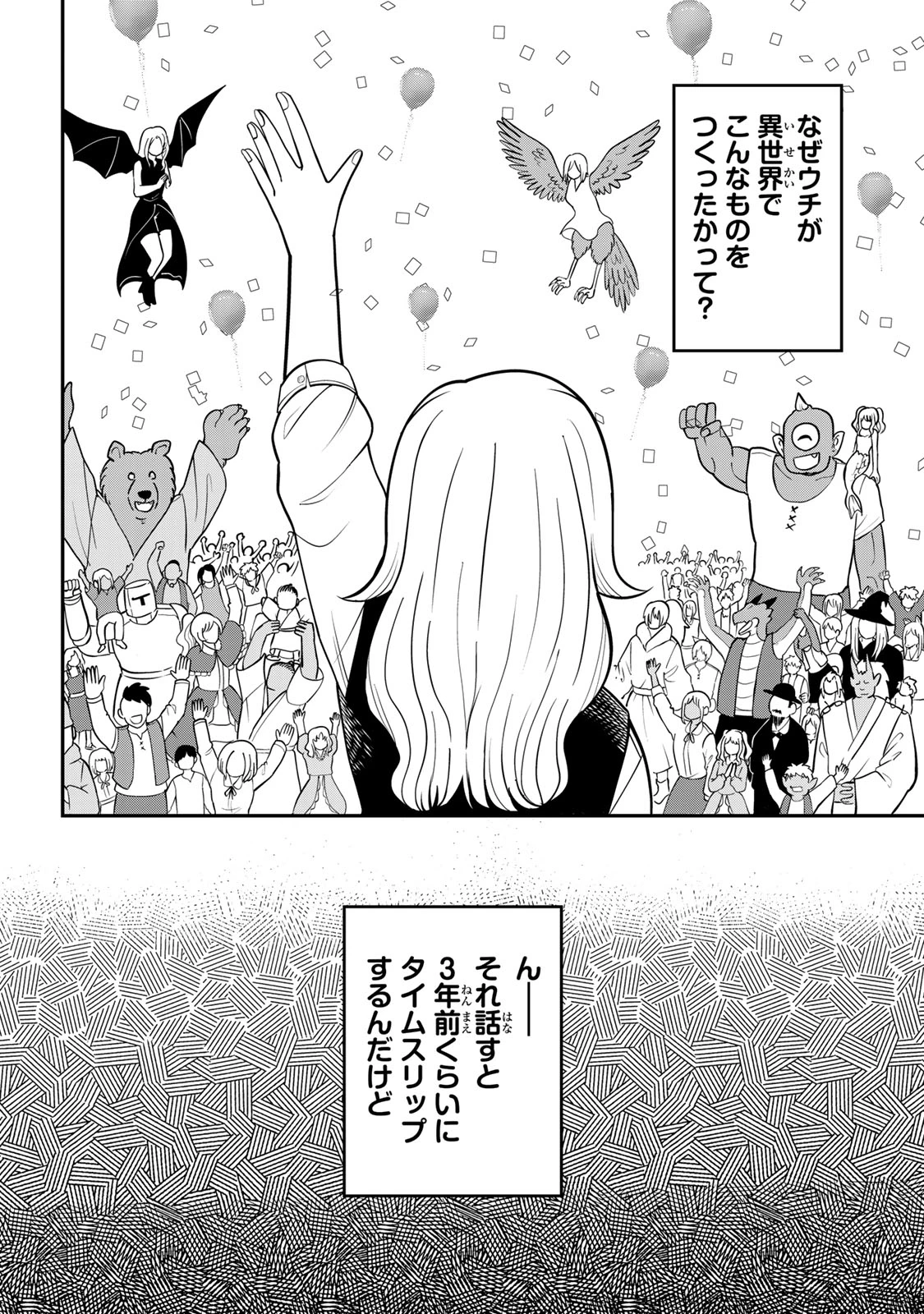 娯しみの花嫁～異世界でテーマパークをつくったら、狂戦士の国王に見初められた～ 第1.1話 - 5