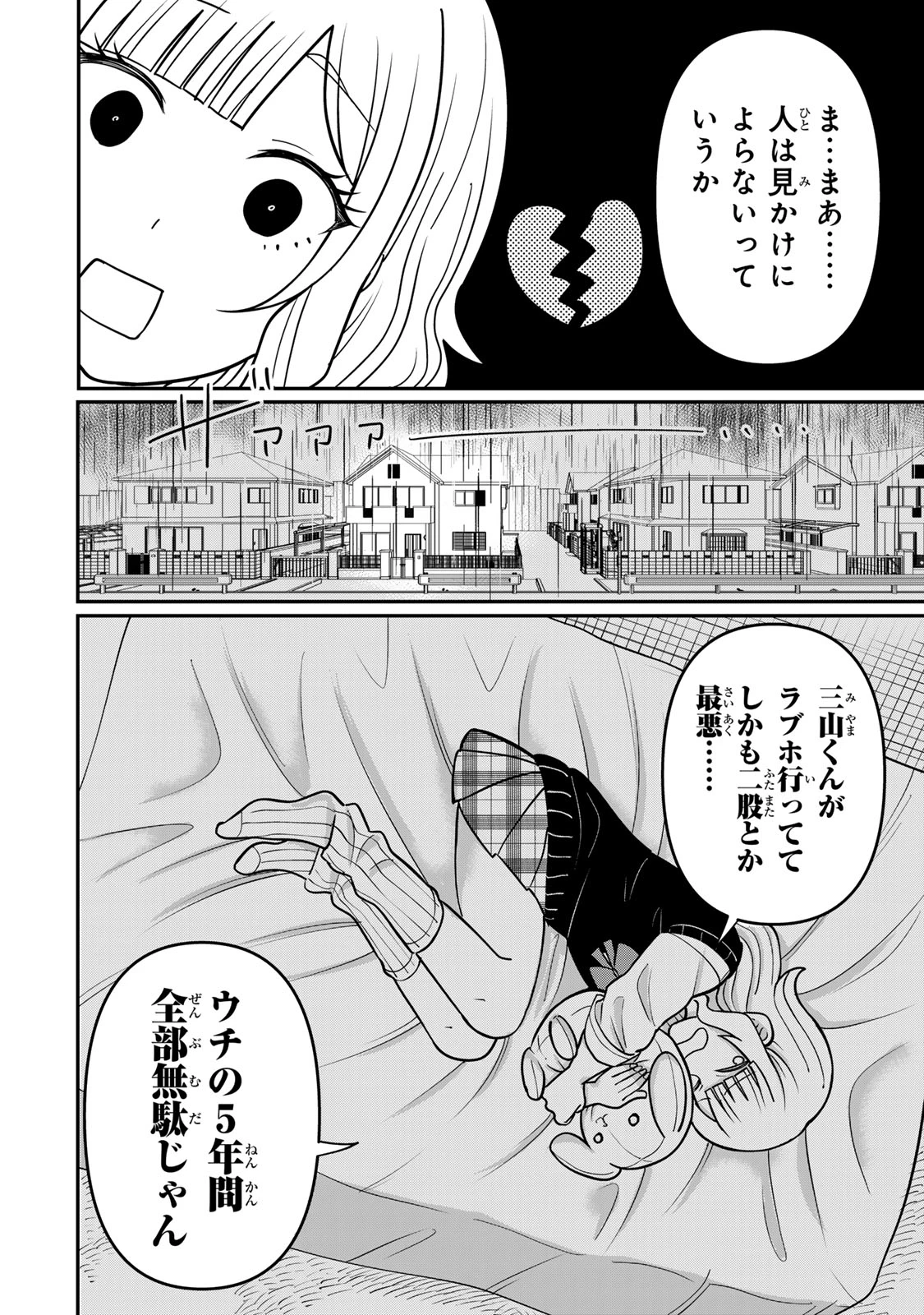 娯しみの花嫁～異世界でテーマパークをつくったら、狂戦士の国王に見初められた～ 第1.1話 - 13