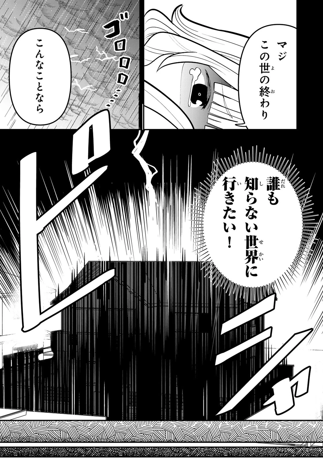 娯しみの花嫁～異世界でテーマパークをつくったら、狂戦士の国王に見初められた～ 第1.1話 - 14