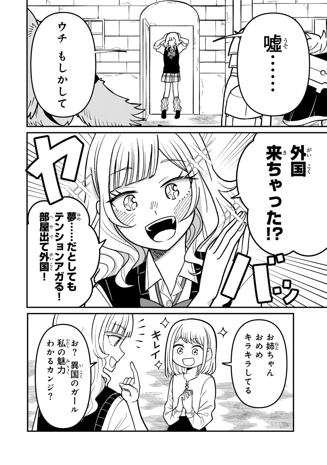 娯しみの花嫁～異世界でテーマパークをつくったら、狂戦士の国王に見初められた～ 第1.1話 - 19