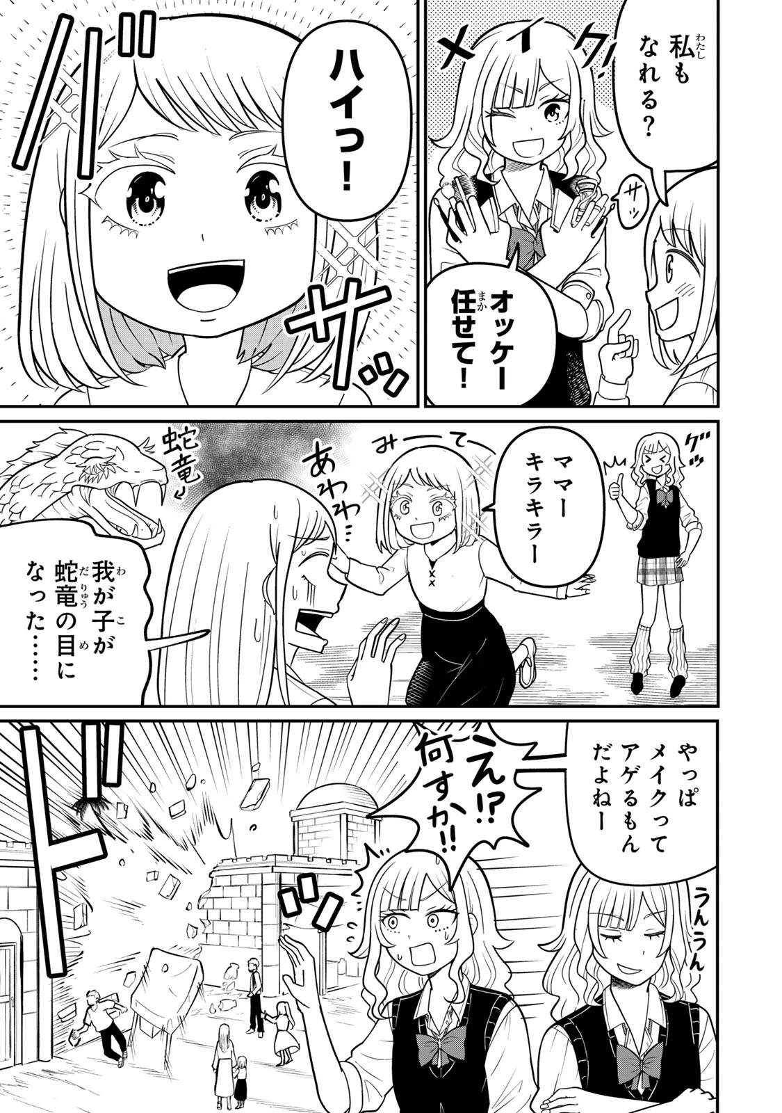 娯しみの花嫁～異世界でテーマパークをつくったら、狂戦士の国王に見初められた～ 第1.1話 - 20