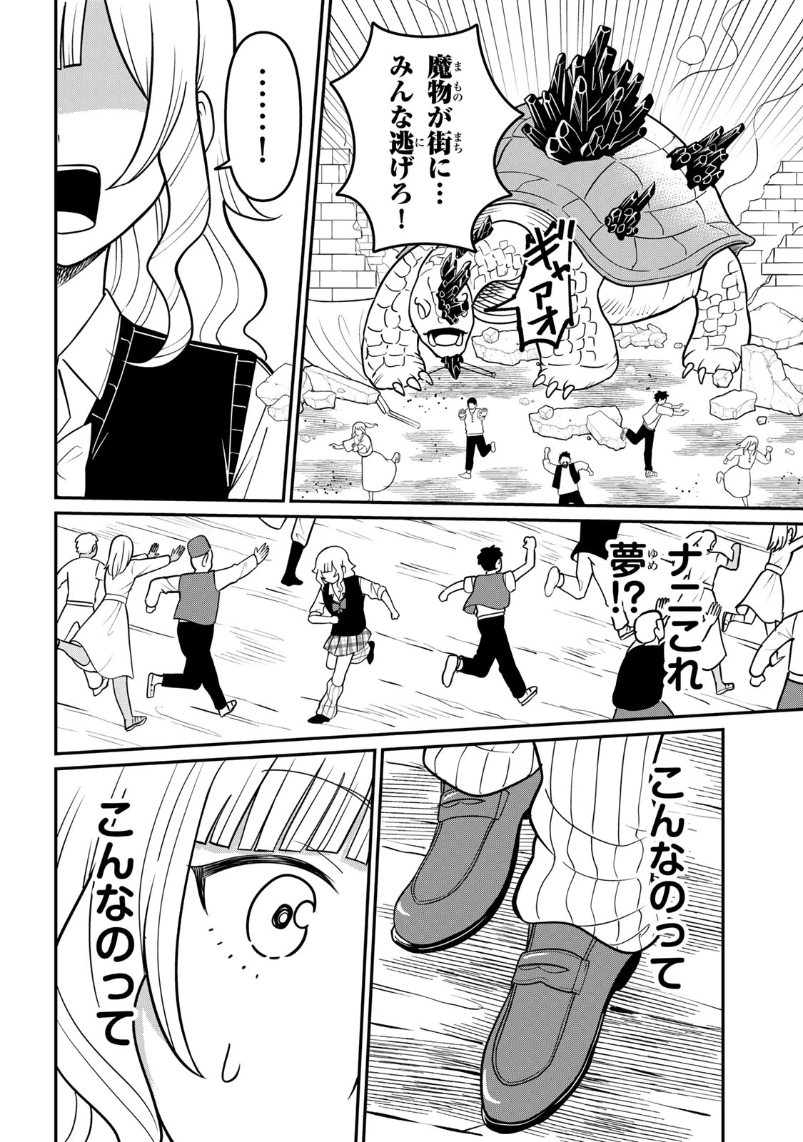 娯しみの花嫁～異世界でテーマパークをつくったら、狂戦士の国王に見初められた～ 第1.1話 - 21