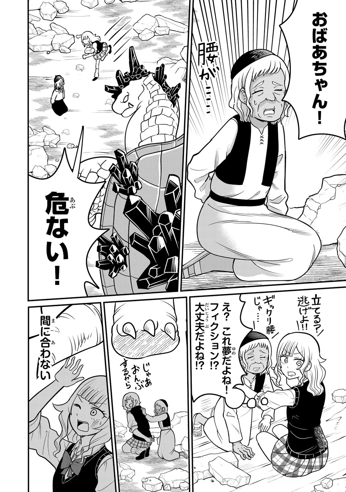 娯しみの花嫁～異世界でテーマパークをつくったら、狂戦士の国王に見初められた～ 第1.1話 - 23