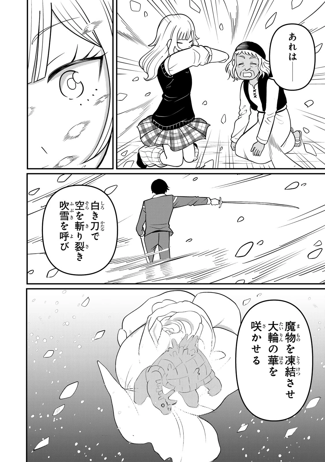 娯しみの花嫁～異世界でテーマパークをつくったら、狂戦士の国王に見初められた～ 第1.1話 - 25