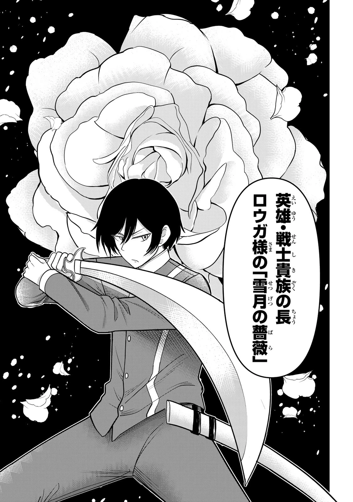 娯しみの花嫁～異世界でテーマパークをつくったら、狂戦士の国王に見初められた～ 第1.1話 - 26