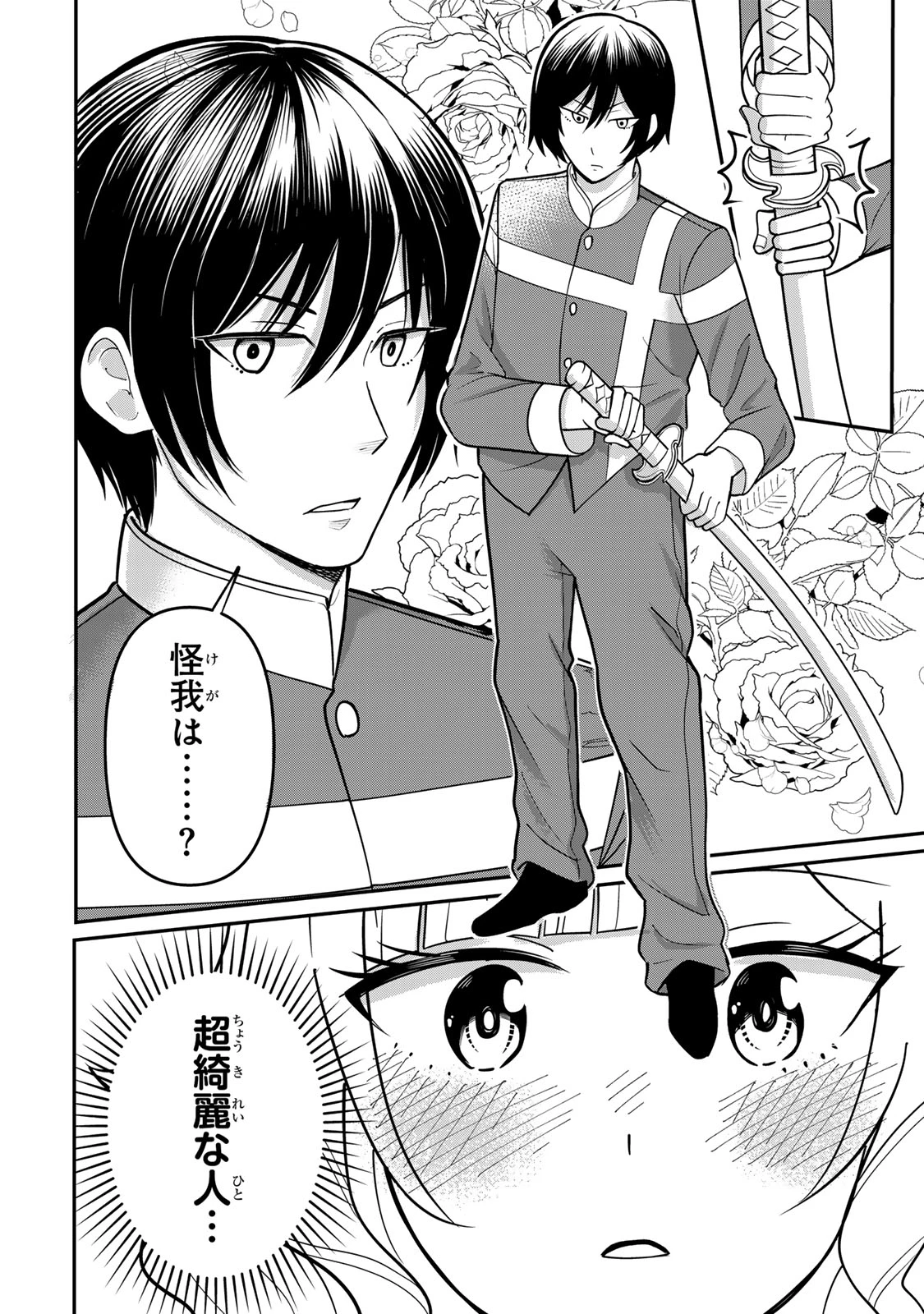 娯しみの花嫁～異世界でテーマパークをつくったら、狂戦士の国王に見初められた～ 第1.1話 - 27