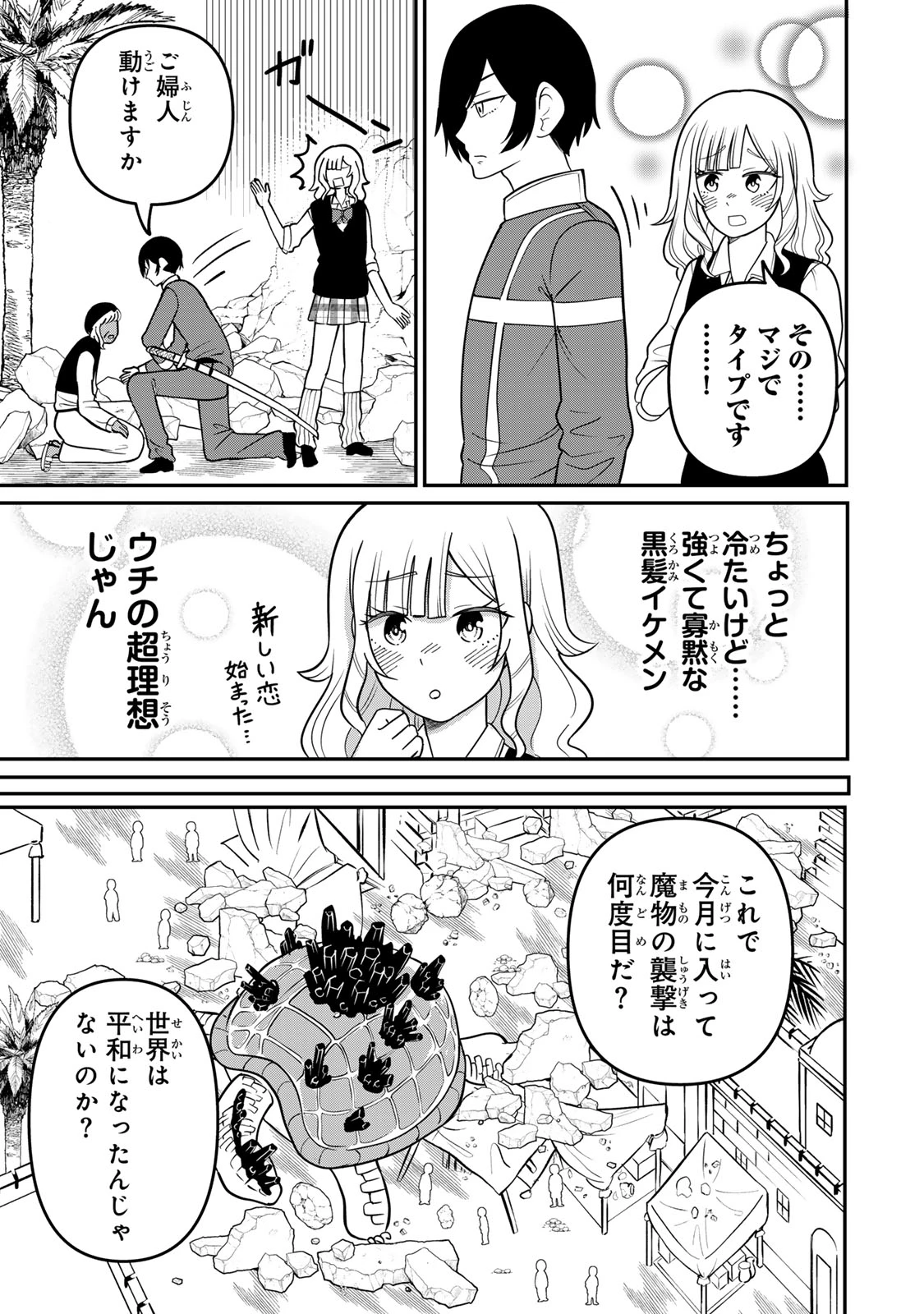 娯しみの花嫁～異世界でテーマパークをつくったら、狂戦士の国王に見初められた～ 第1.1話 - 28