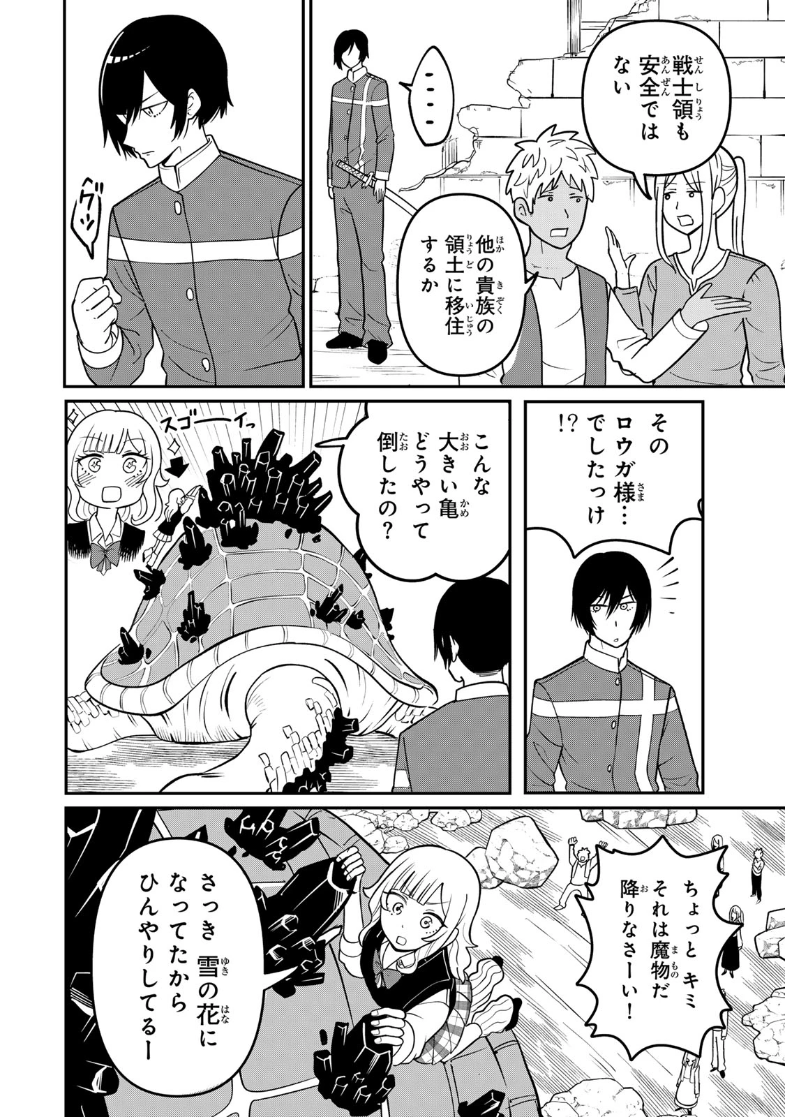 娯しみの花嫁～異世界でテーマパークをつくったら、狂戦士の国王に見初められた～ 第1.1話 - 29