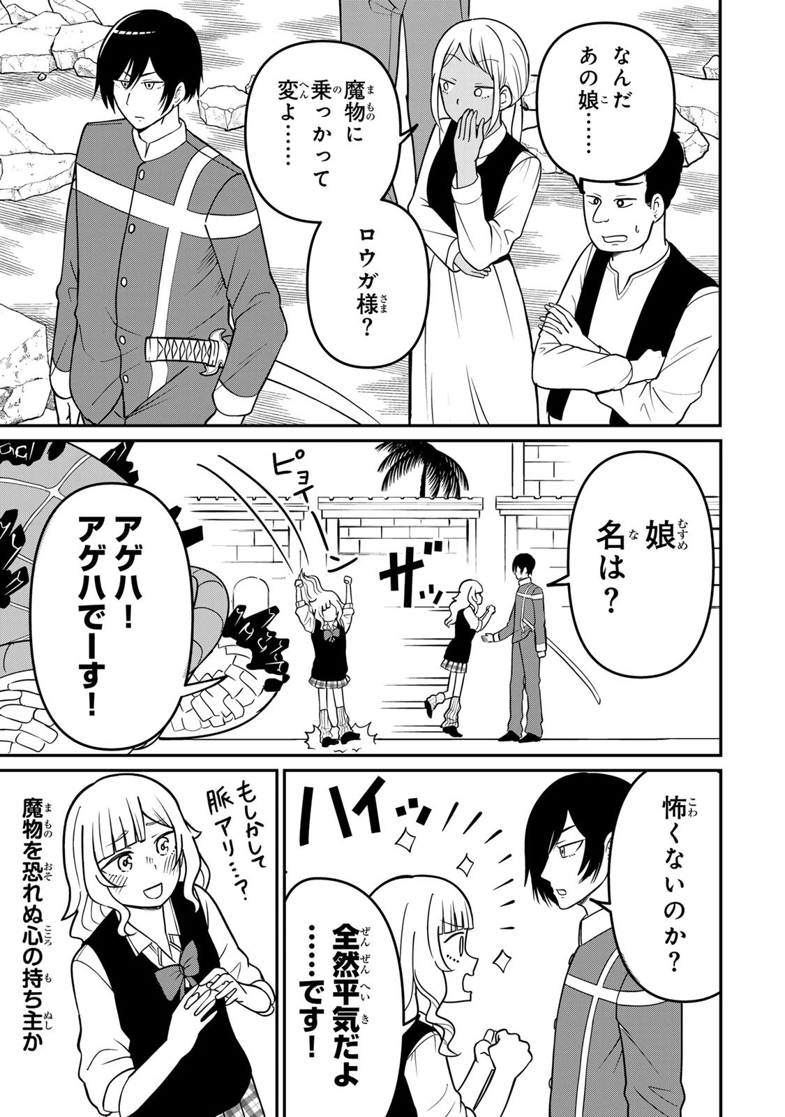 娯しみの花嫁～異世界でテーマパークをつくったら、狂戦士の国王に見初められた～ 第1.1話 - 30