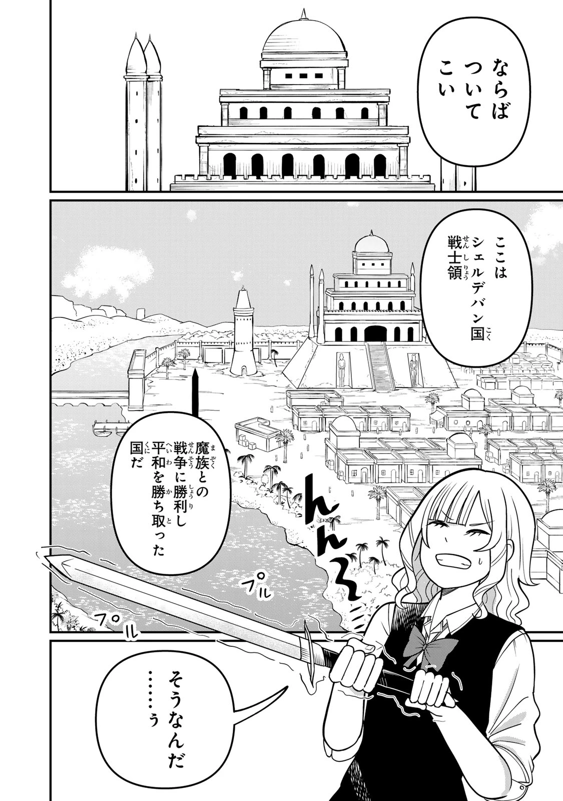 娯しみの花嫁～異世界でテーマパークをつくったら、狂戦士の国王に見初められた～ 第1.1話 - 31