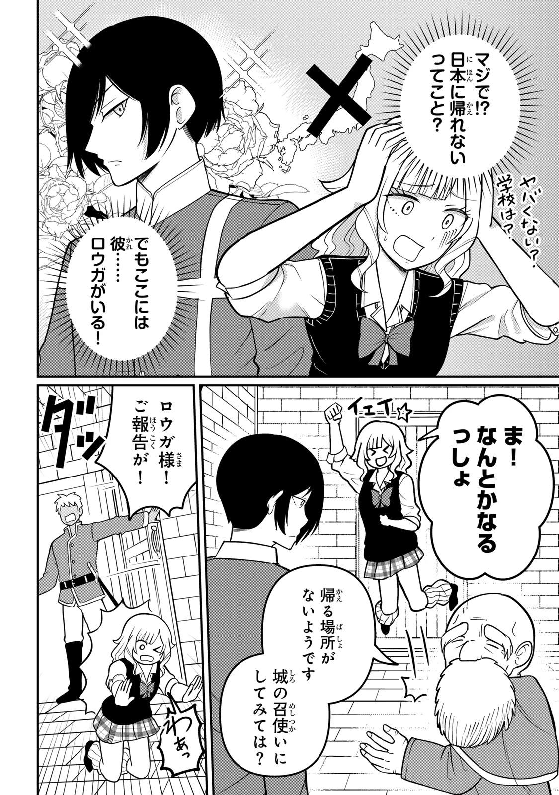 娯しみの花嫁～異世界でテーマパークをつくったら、狂戦士の国王に見初められた～ 第1.1話 - 33