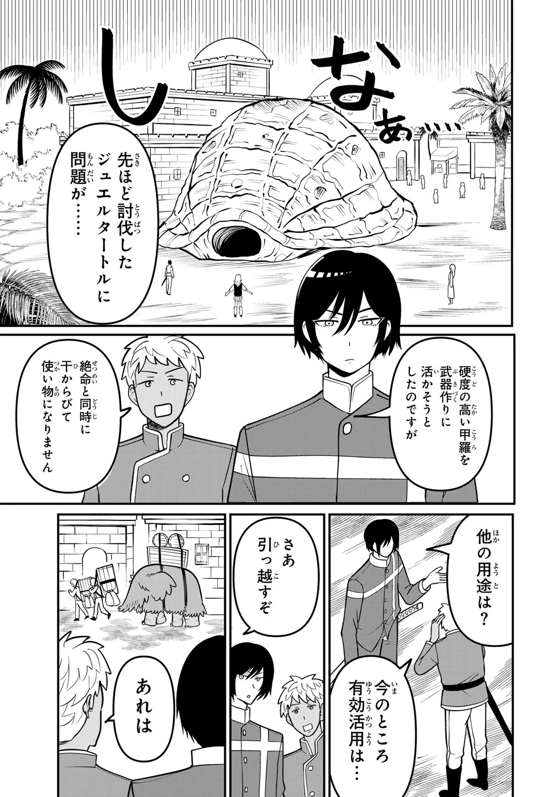 娯しみの花嫁～異世界でテーマパークをつくったら、狂戦士の国王に見初められた～ 第1.1話 - 34