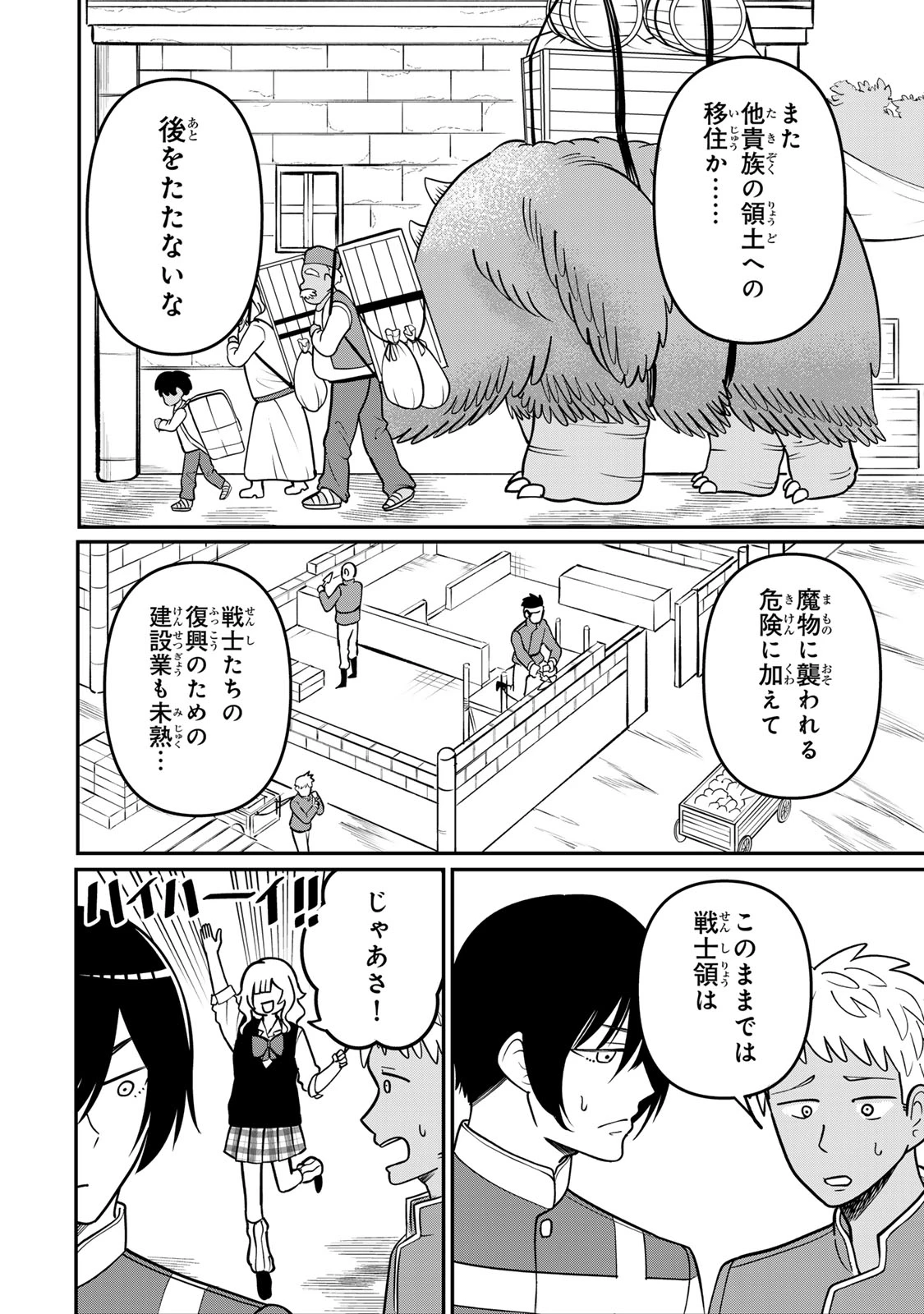 娯しみの花嫁～異世界でテーマパークをつくったら、狂戦士の国王に見初められた～ 第1.1話 - 35