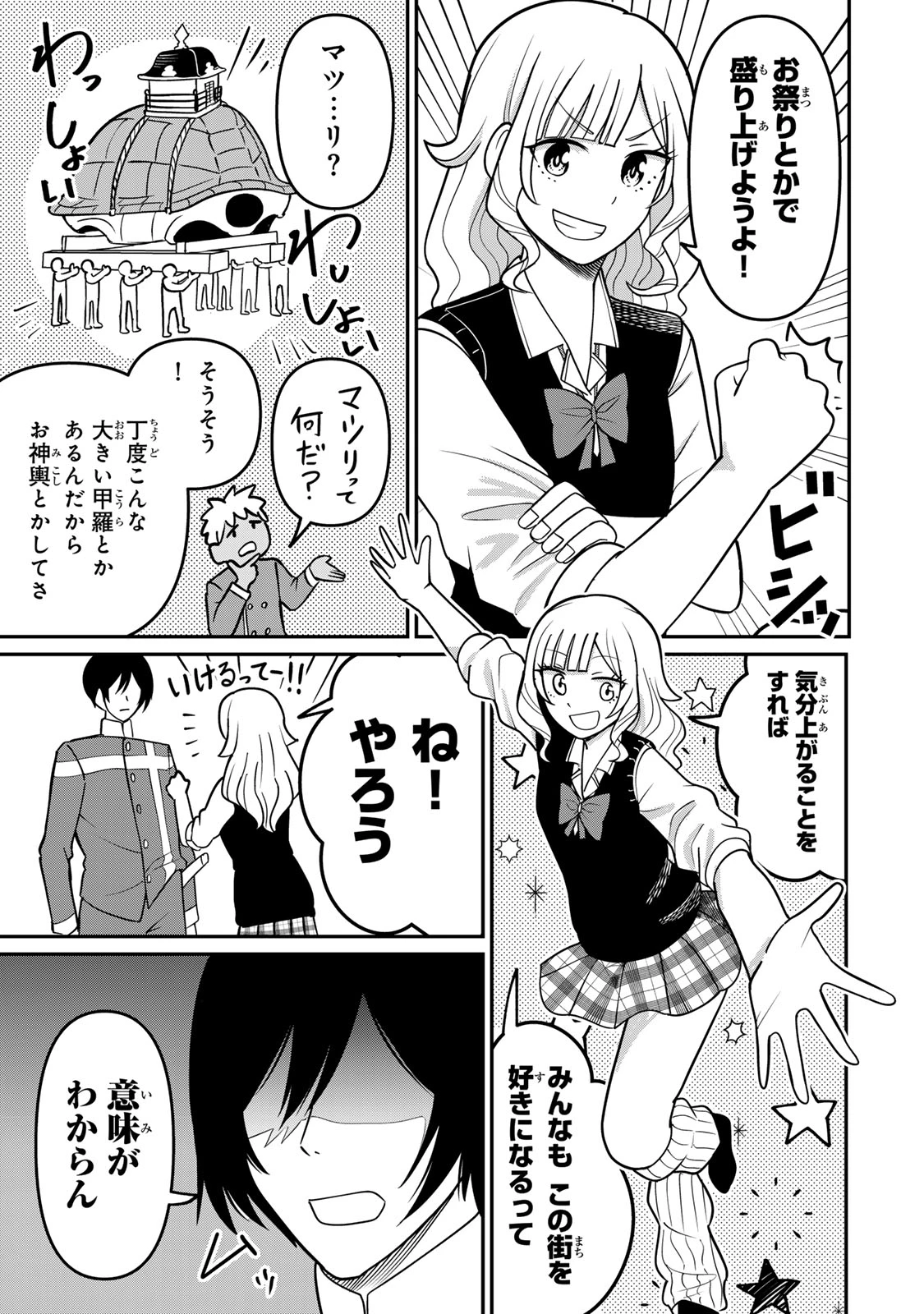 娯しみの花嫁～異世界でテーマパークをつくったら、狂戦士の国王に見初められた～ 第1.1話 - 36