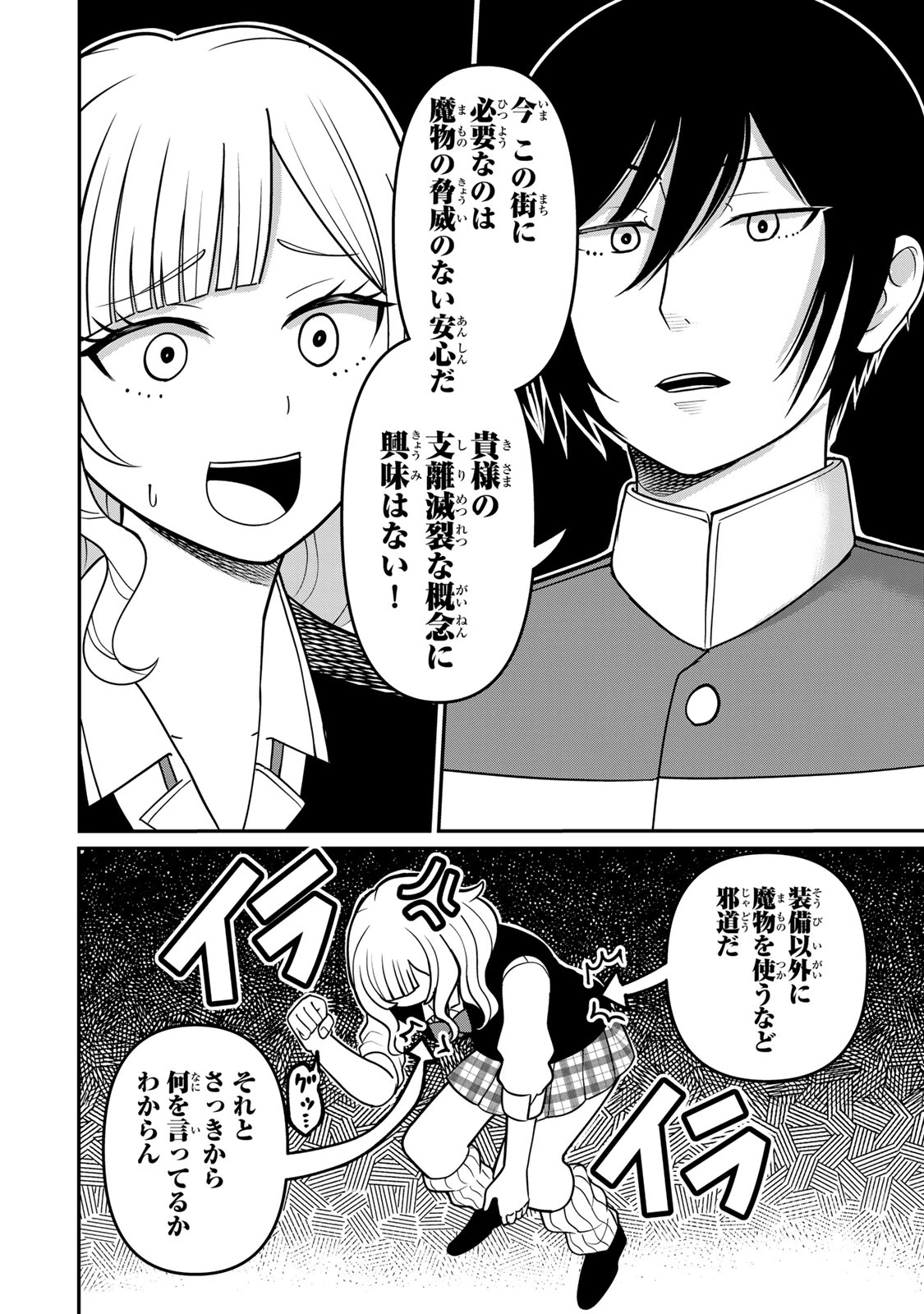 娯しみの花嫁～異世界でテーマパークをつくったら、狂戦士の国王に見初められた～ 第1.1話 - 37