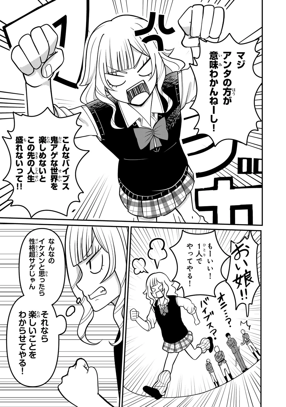 娯しみの花嫁～異世界でテーマパークをつくったら、狂戦士の国王に見初められた～ 第1.1話 - 38