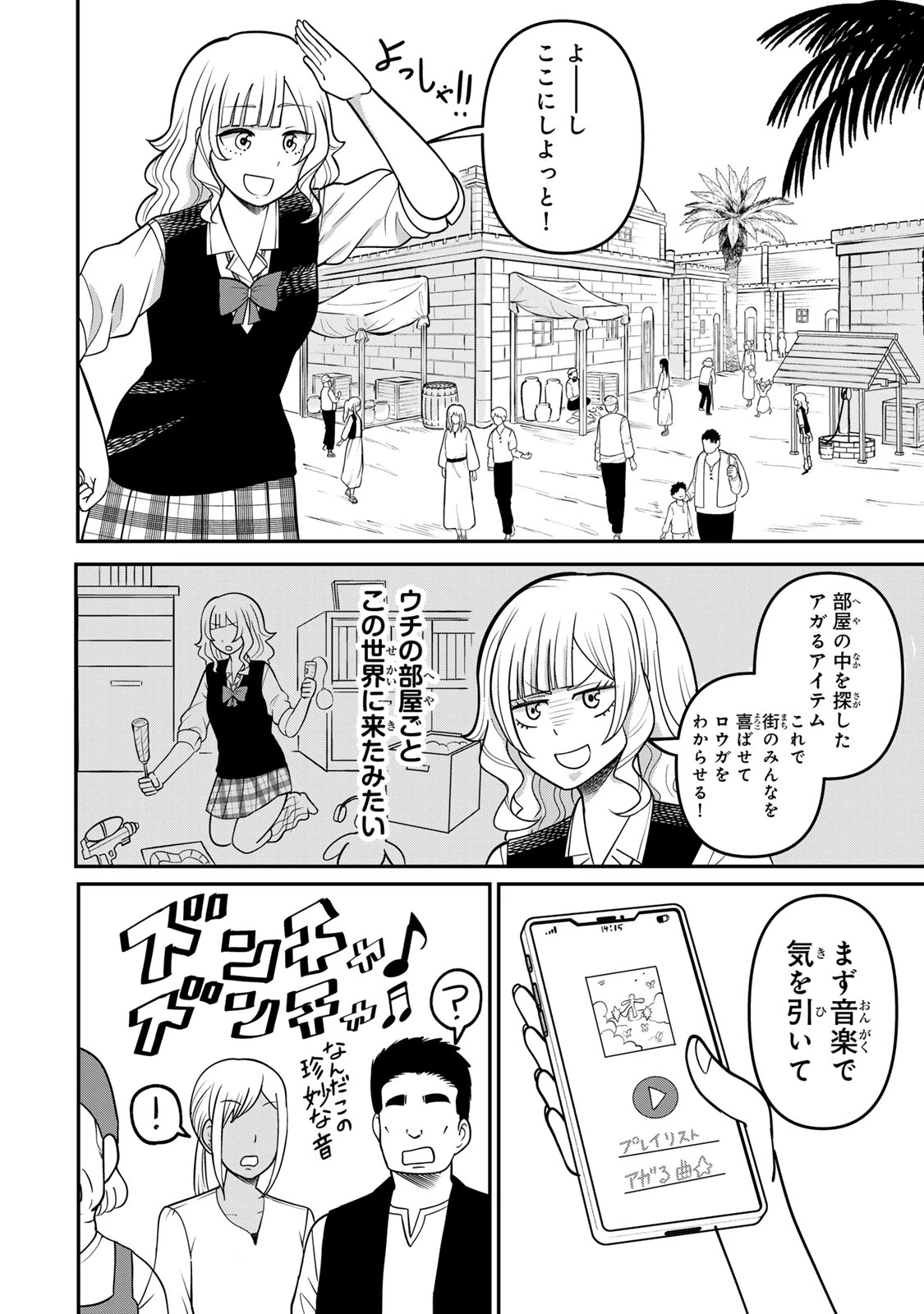 娯しみの花嫁～異世界でテーマパークをつくったら、狂戦士の国王に見初められた～ 第1.1話 - 39