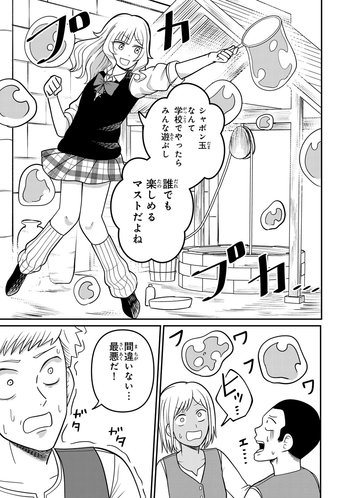 娯しみの花嫁～異世界でテーマパークをつくったら、狂戦士の国王に見初められた～ 第1.1話 - 40