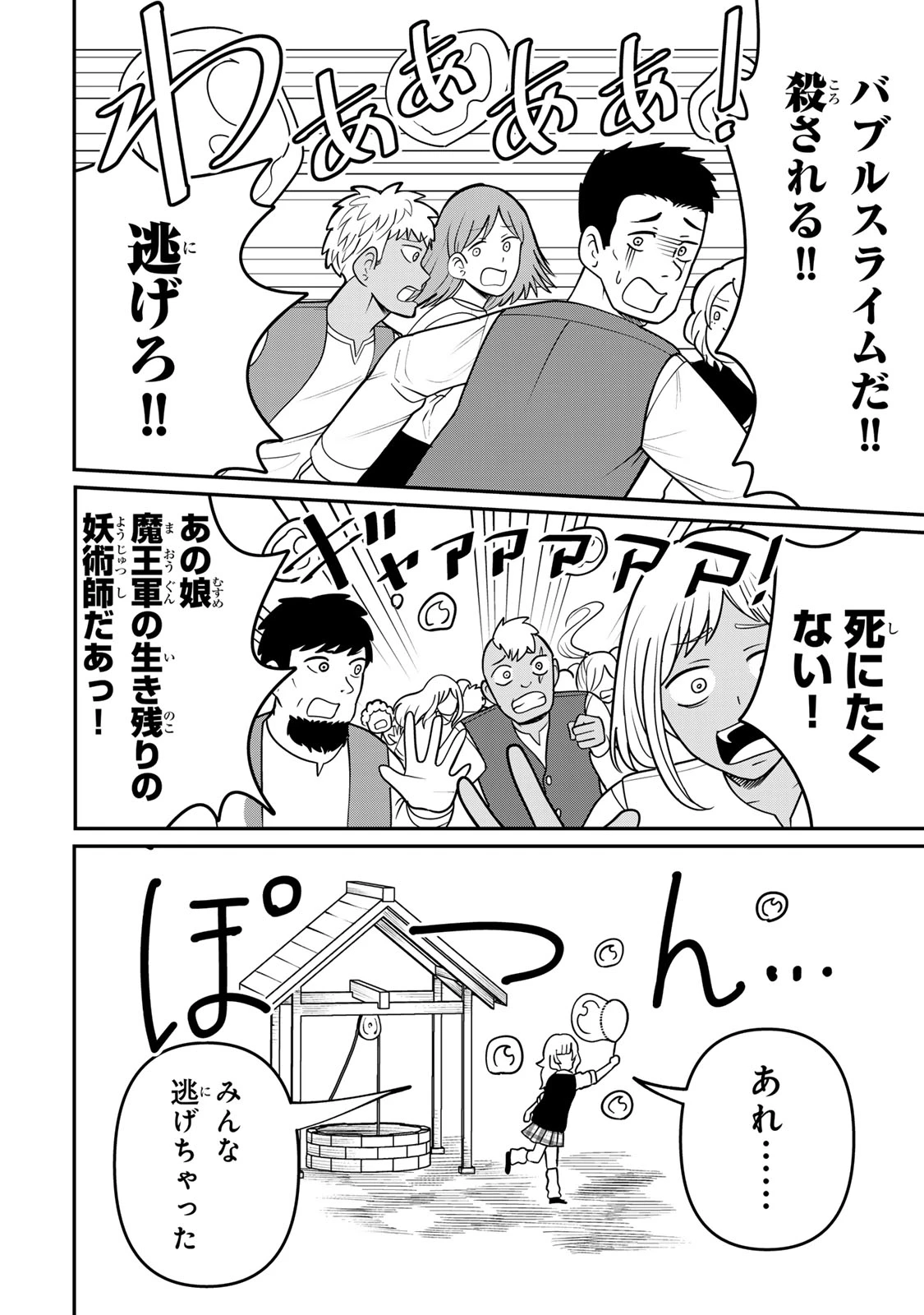 娯しみの花嫁～異世界でテーマパークをつくったら、狂戦士の国王に見初められた～ 第1.1話 - 41