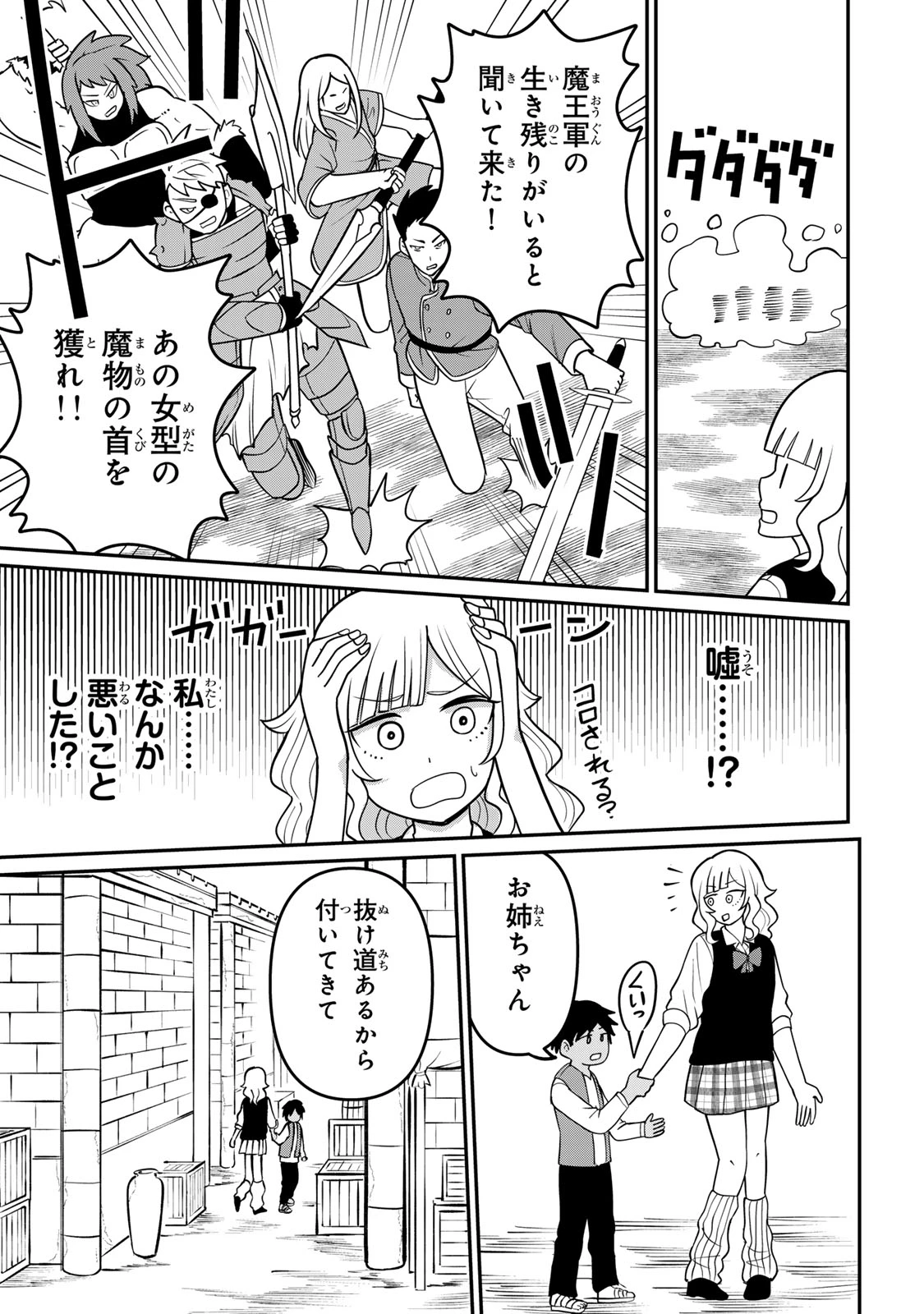 娯しみの花嫁～異世界でテーマパークをつくったら、狂戦士の国王に見初められた～ 第1.1話 - 42