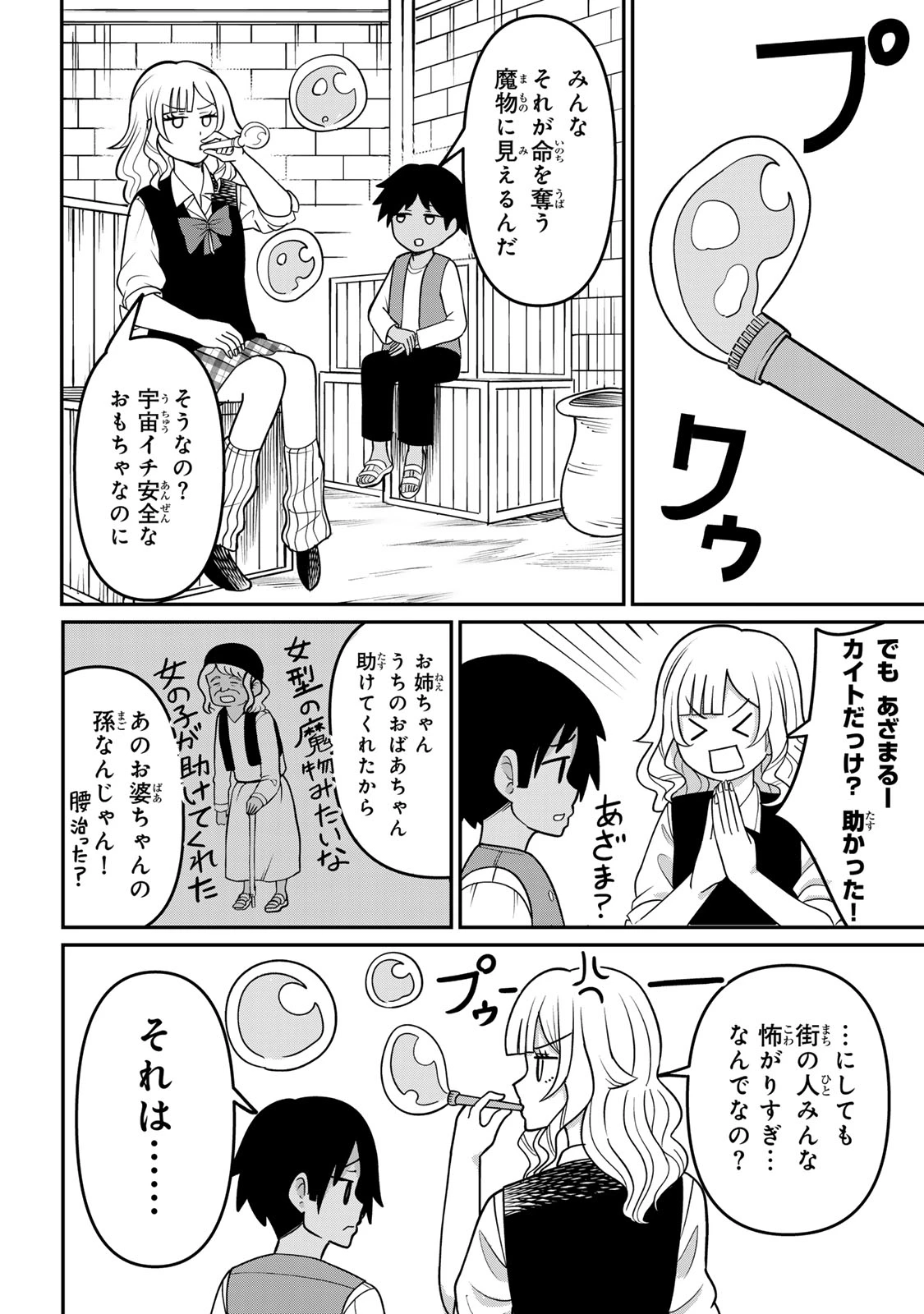 娯しみの花嫁～異世界でテーマパークをつくったら、狂戦士の国王に見初められた～ 第1.1話 - 43