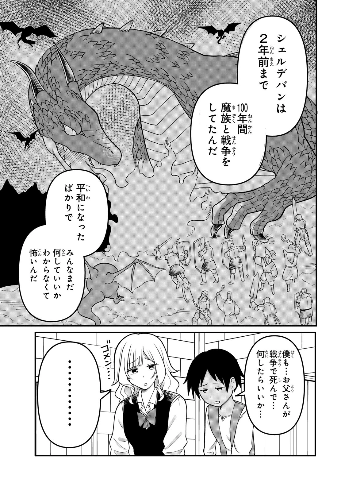 娯しみの花嫁～異世界でテーマパークをつくったら、狂戦士の国王に見初められた～ 第1.1話 - 44