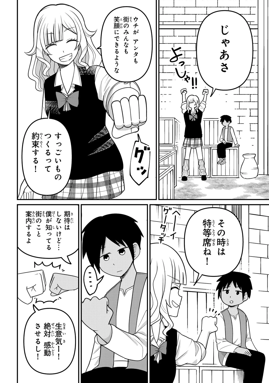 娯しみの花嫁～異世界でテーマパークをつくったら、狂戦士の国王に見初められた～ 第1.1話 - 45