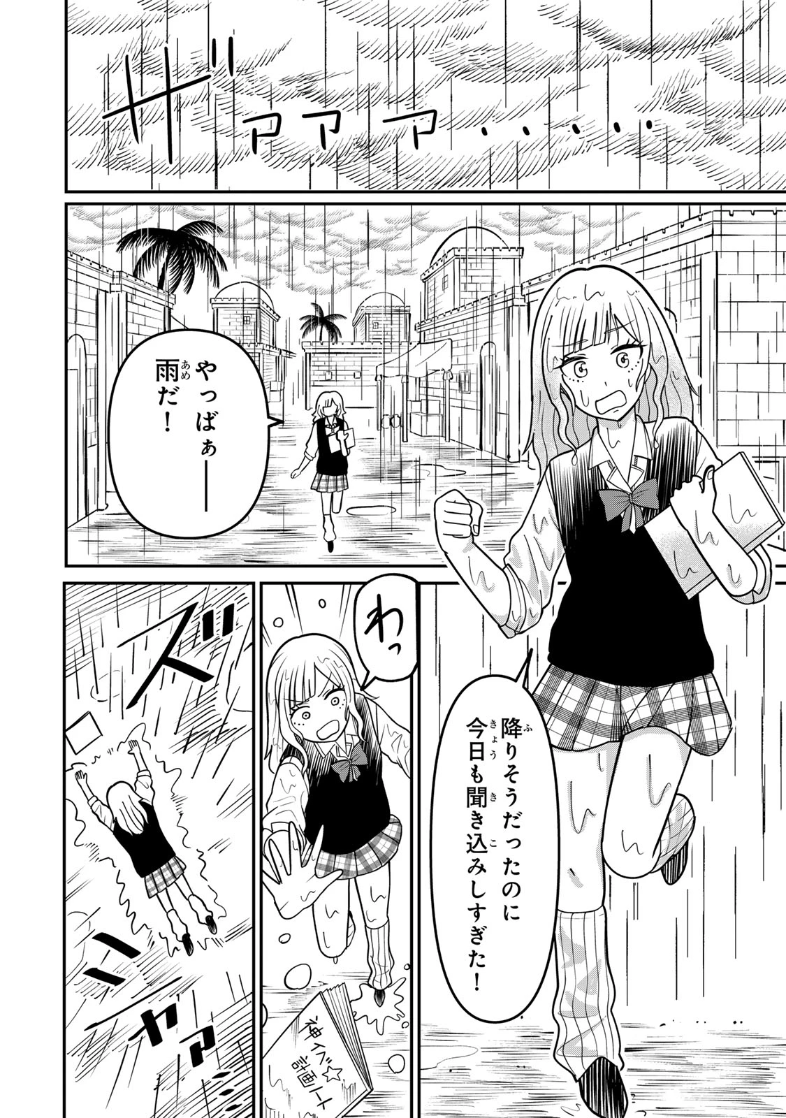 娯しみの花嫁～異世界でテーマパークをつくったら、狂戦士の国王に見初められた～ 第1.1話 - 47