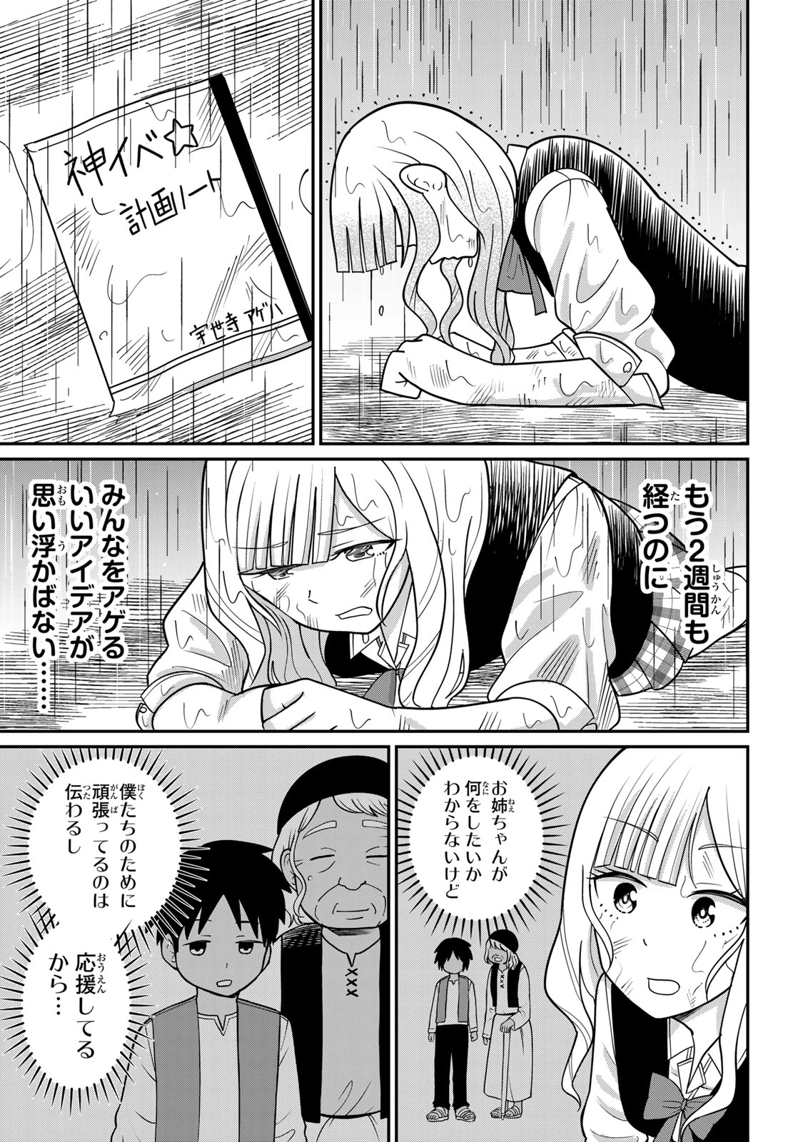 娯しみの花嫁～異世界でテーマパークをつくったら、狂戦士の国王に見初められた～ 第1.1話 - 48