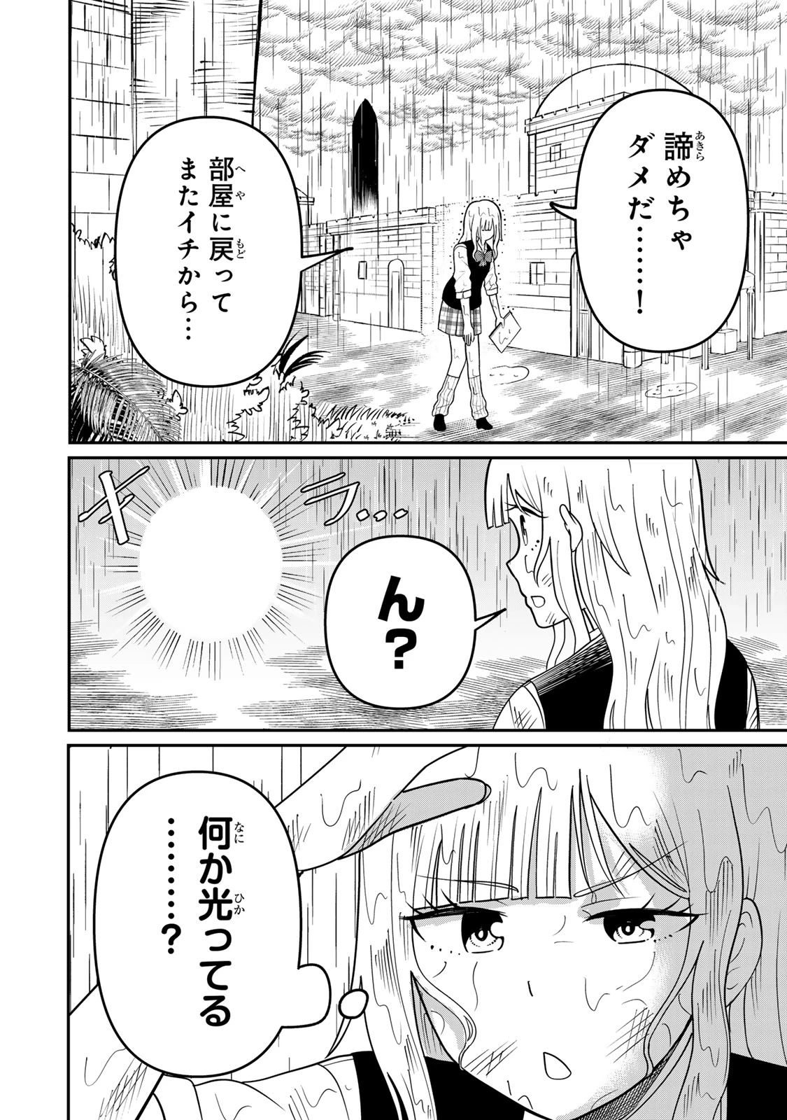 娯しみの花嫁～異世界でテーマパークをつくったら、狂戦士の国王に見初められた～ 第1.1話 - 49