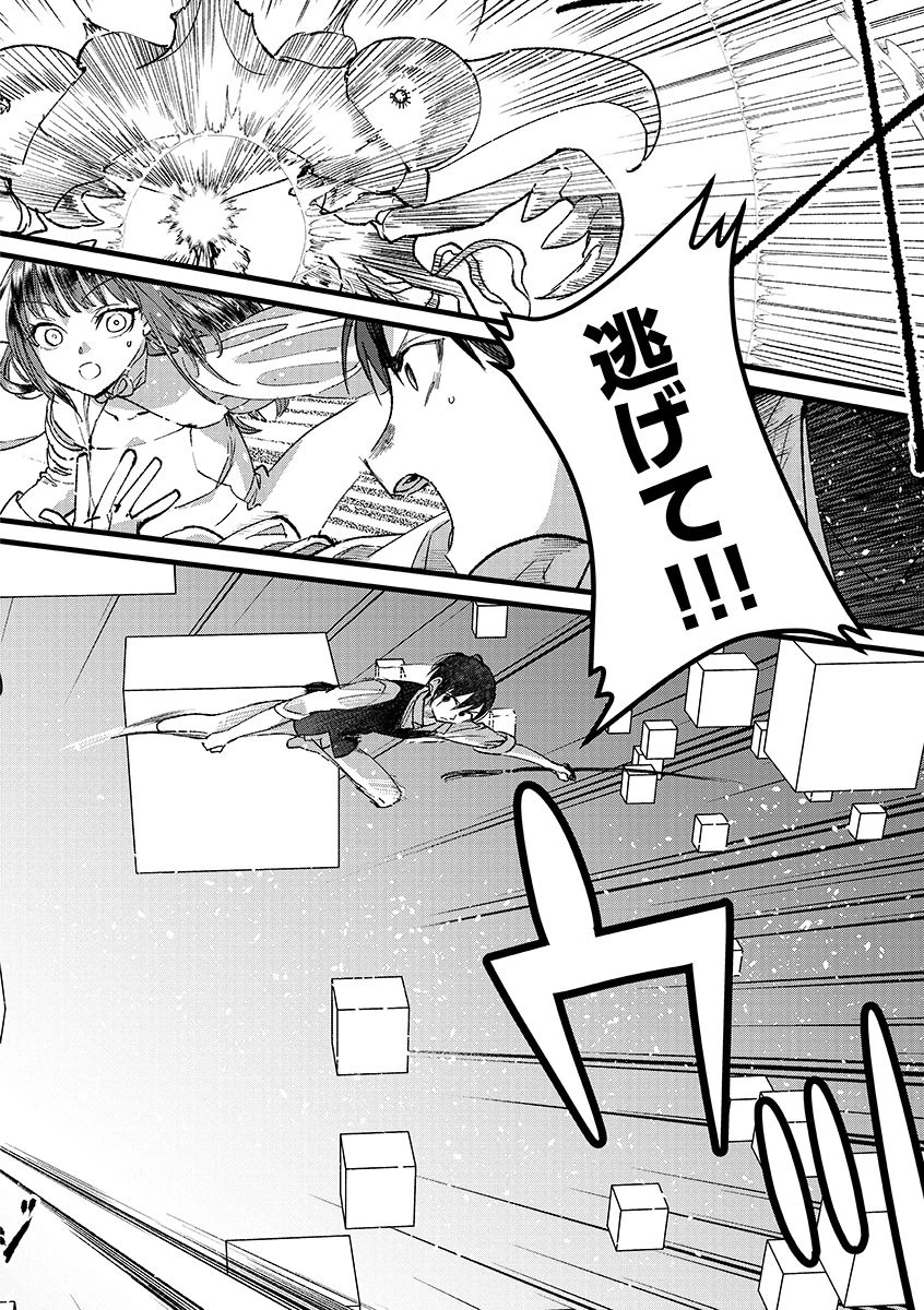 俺、勇者じゃないですから。～VR世界の頂点に君臨せし男。転生し、レベル１の無職からリスタートする～ 第38.1話 - 6