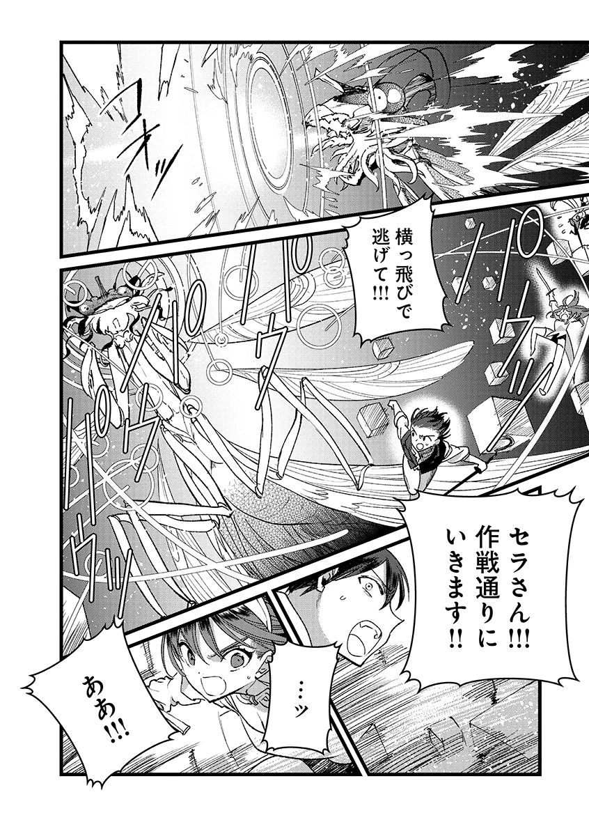 俺、勇者じゃないですから。～VR世界の頂点に君臨せし男。転生し、レベル１の無職からリスタートする～ 第38.1話 - 10