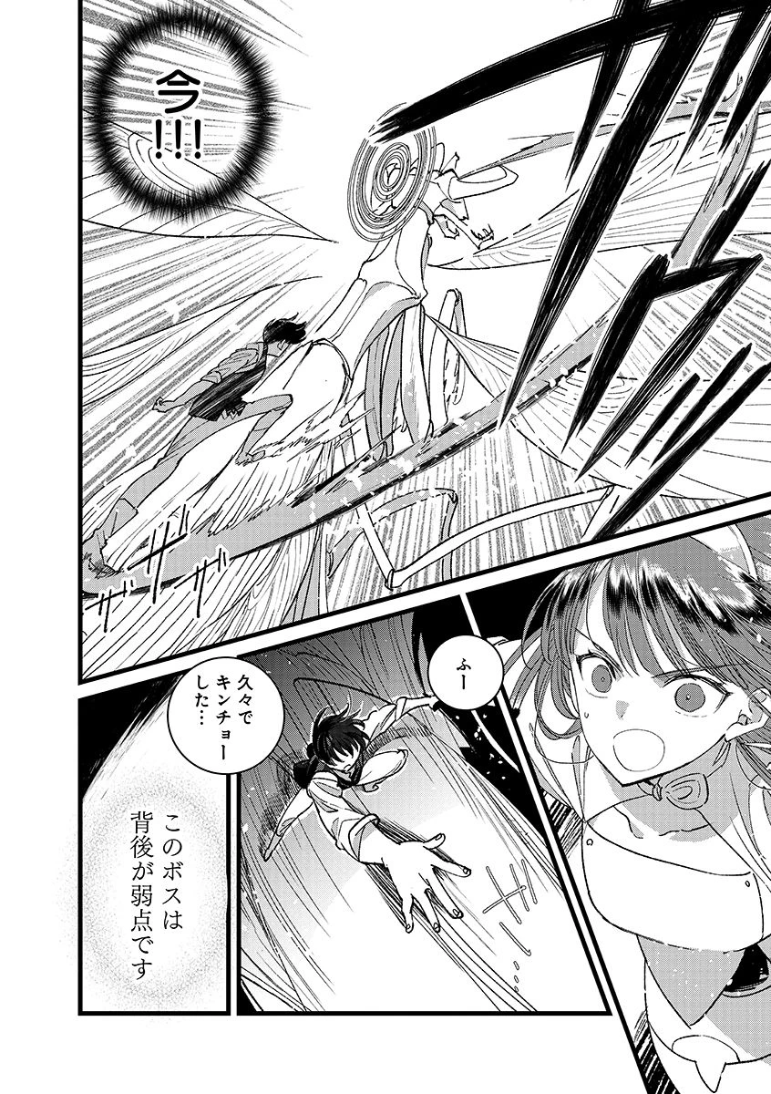 俺、勇者じゃないですから。～VR世界の頂点に君臨せし男。転生し、レベル１の無職からリスタートする～ 第38.1話 - 12